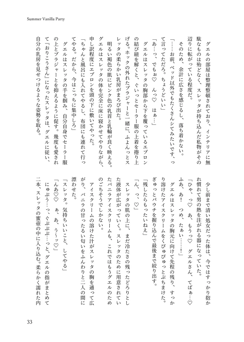 Summer Gesl PartyMobile Suit Gundam The Witch from Mercury page 11 full
