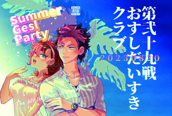 [Round 29i)] Summer Gesl PartyMobile Suit Gundam The Witch from Mercury) cover