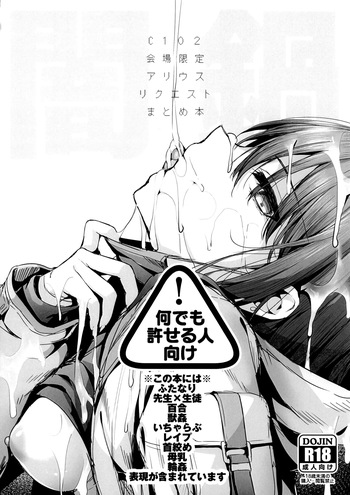 (C102) [Edamametei (Uko)] Yaminabe C102 Kaijou Gentei Arius Request Matome Hon (Blue Archive) cover