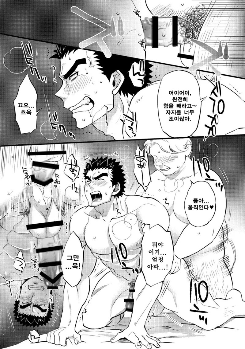 Akihiro-kun no Abunai Oshigoto | 아키히로 군의 위험한 일 page 12 full