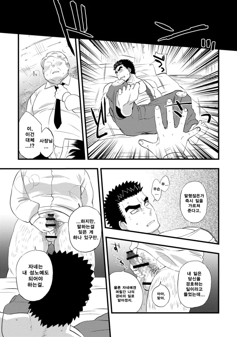 Akihiro-kun no Abunai Oshigoto | 아키히로 군의 위험한 일 page 6 full