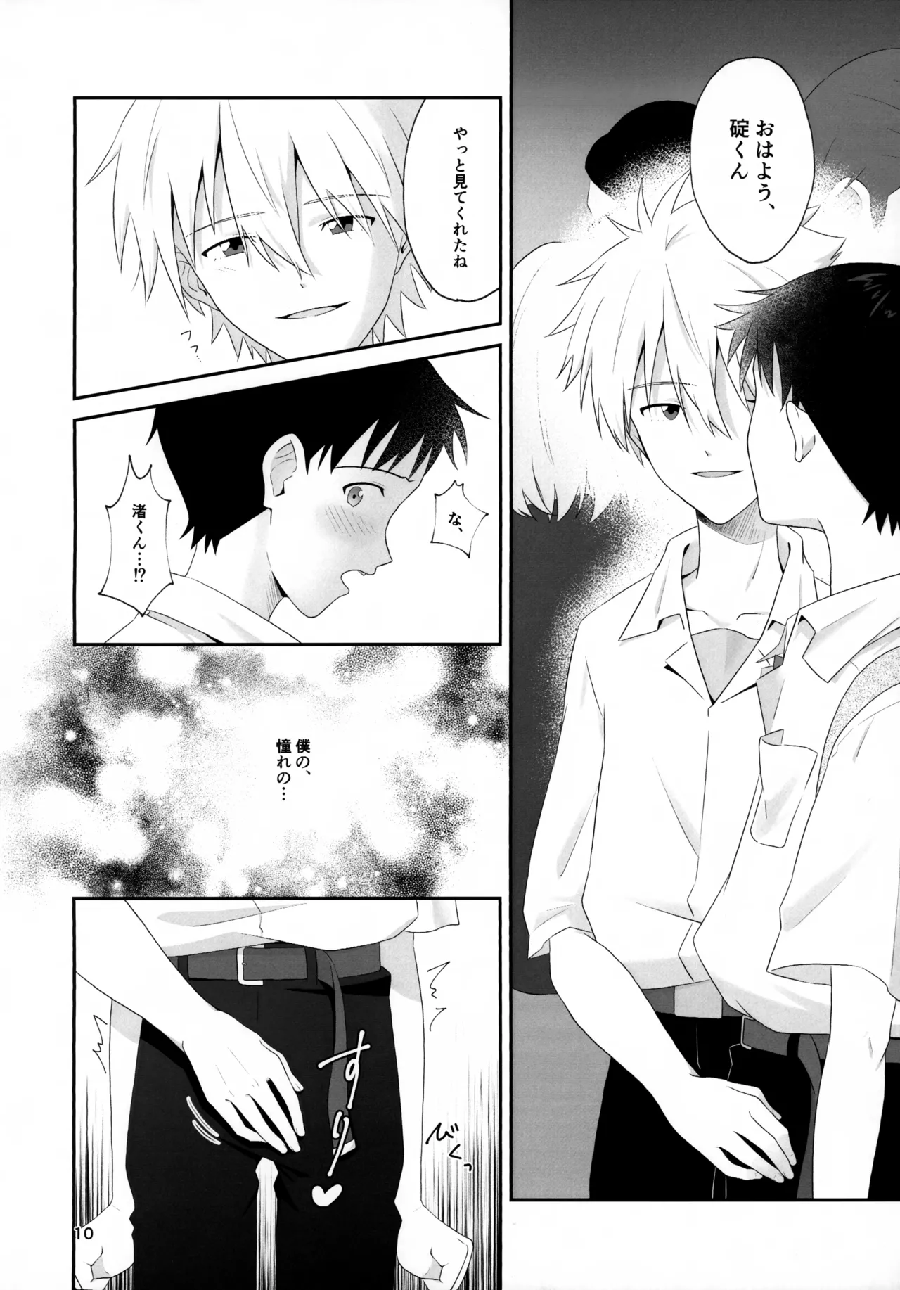 Chikan wa Dame da yo Nagisa-kun! page 10 full