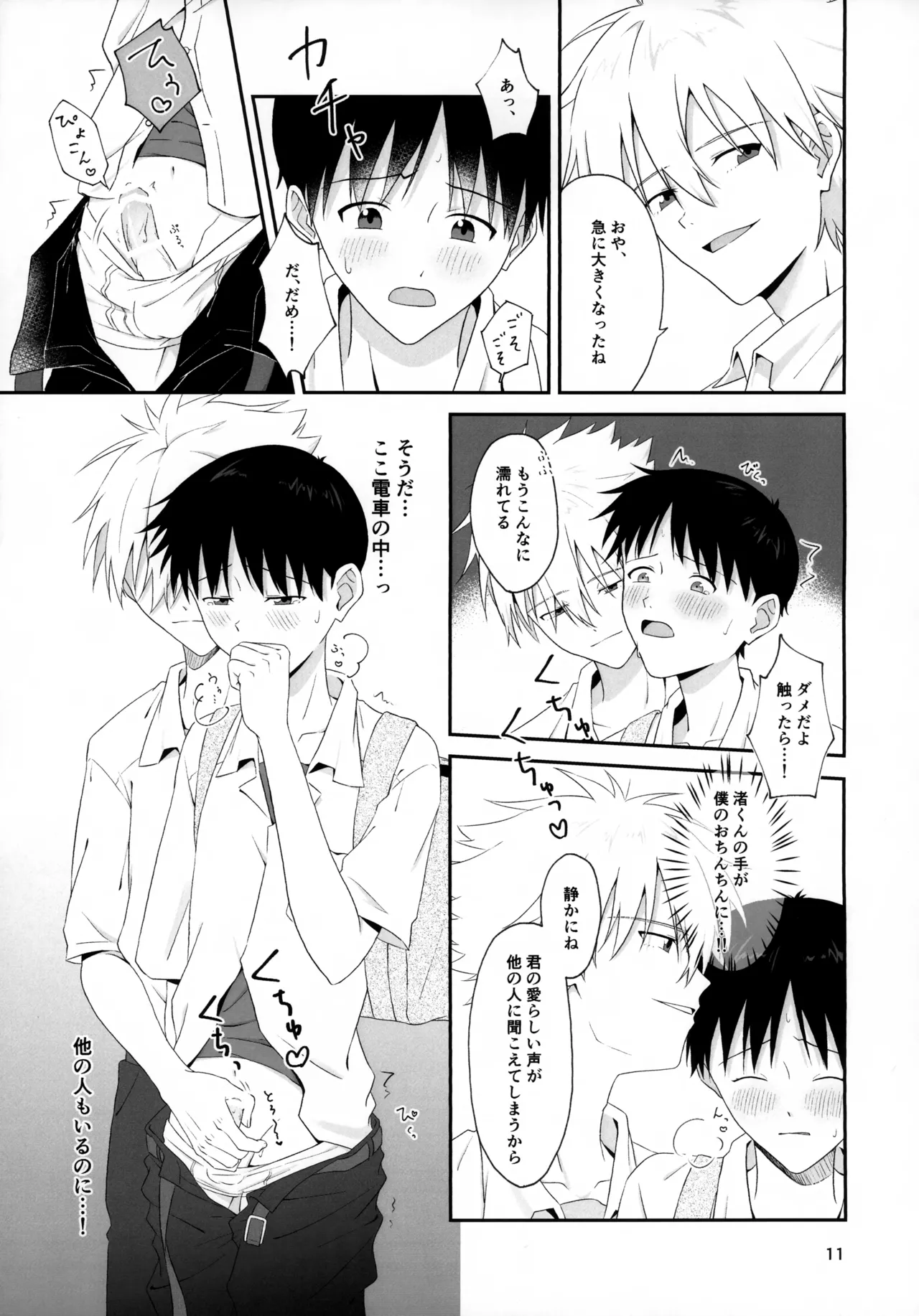 Chikan wa Dame da yo Nagisa-kun! page 11 full