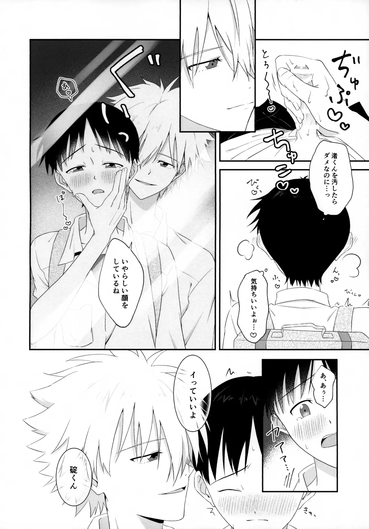 Chikan wa Dame da yo Nagisa-kun! page 12 full