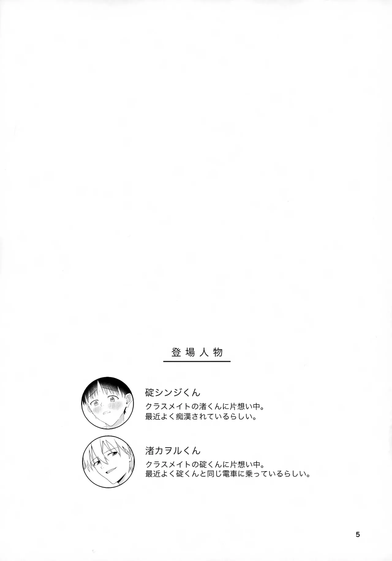 Chikan wa Dame da yo Nagisa-kun! page 5 full