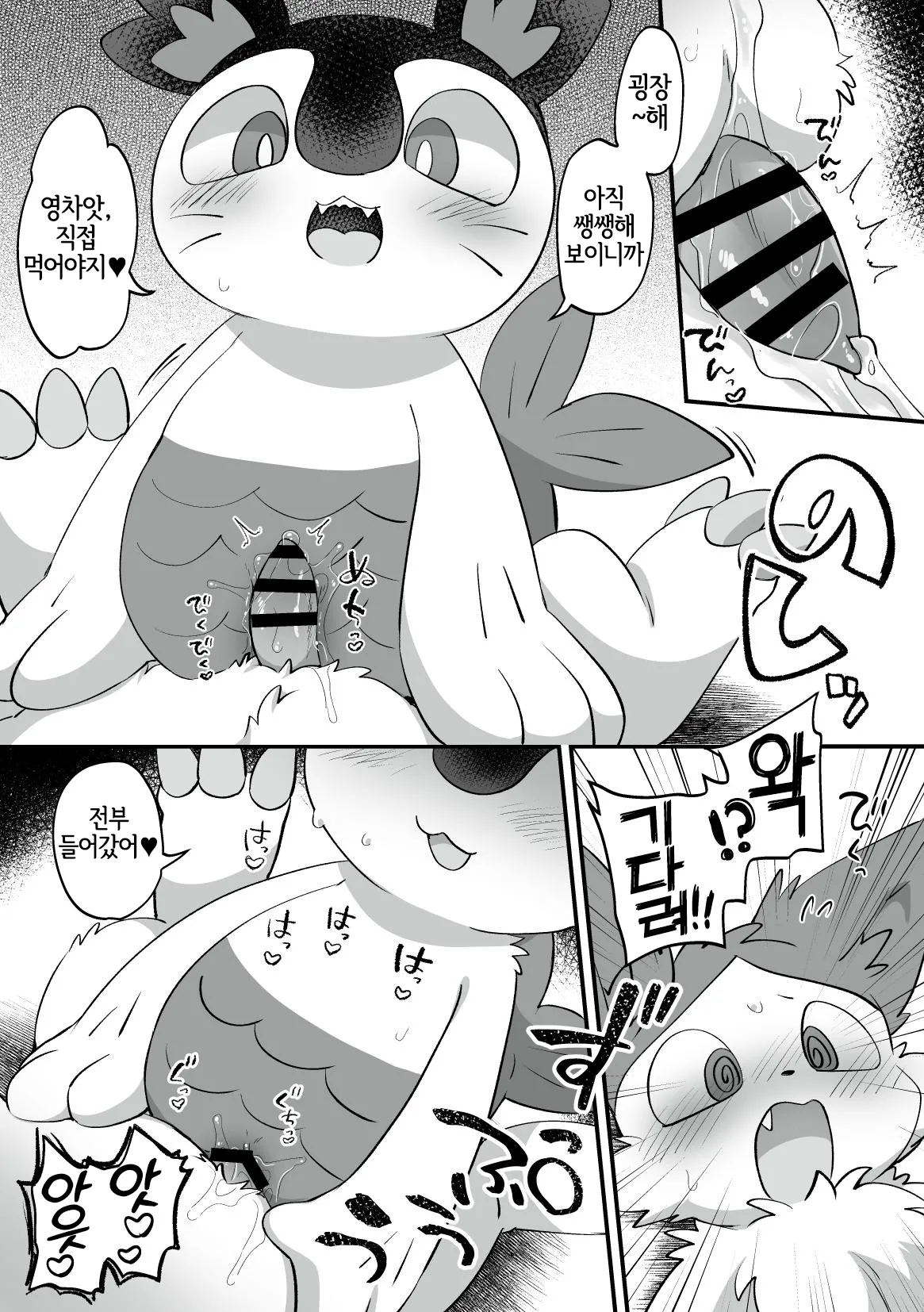 DekaEro page 8 full