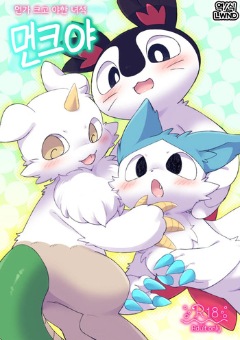 [Koromonyu (Eromame)] DekaEro (Chiikawa) [Korean] [Digital] [LWND] cover