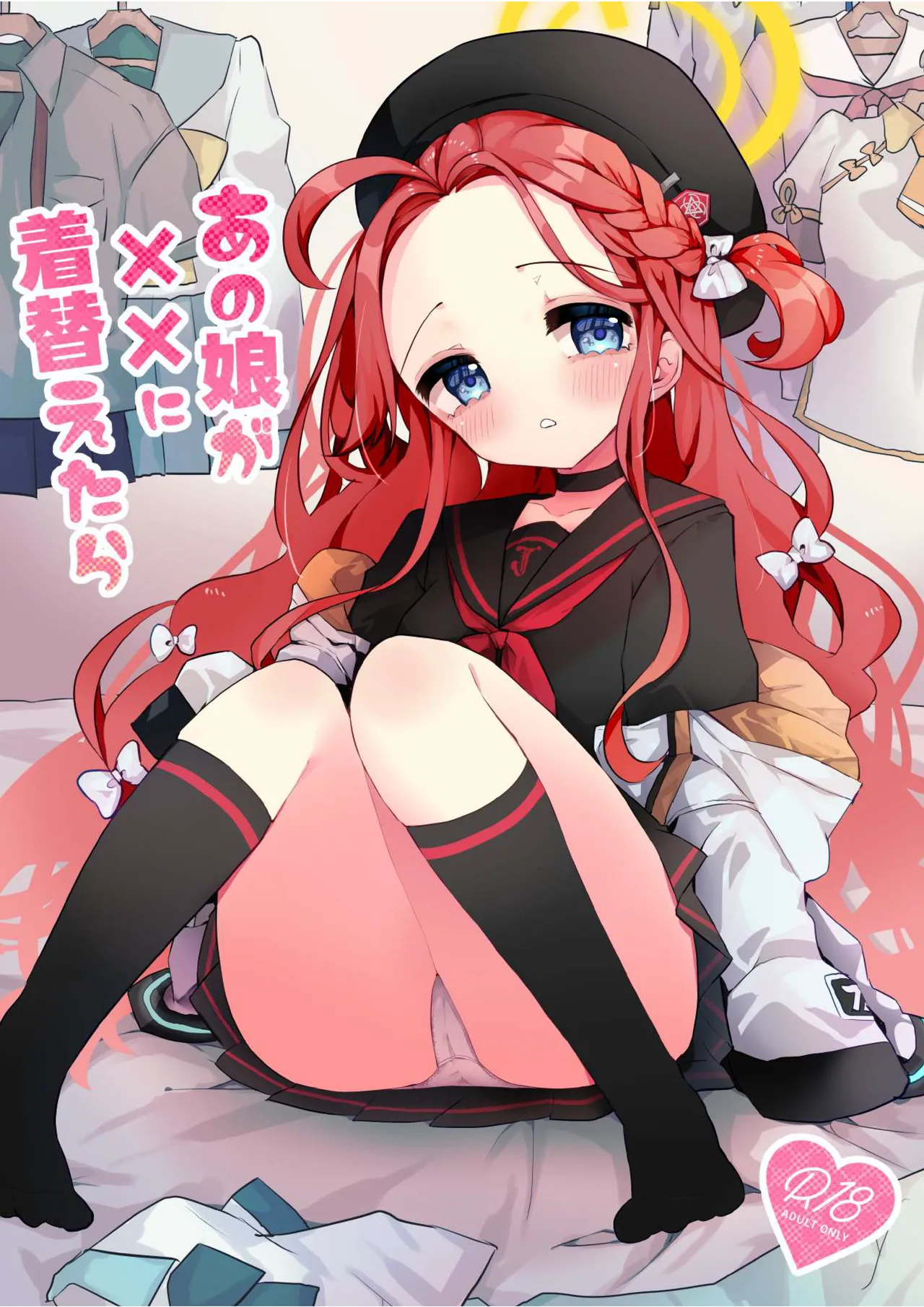 Anoko ga xx ni Kigaetara page 1 full