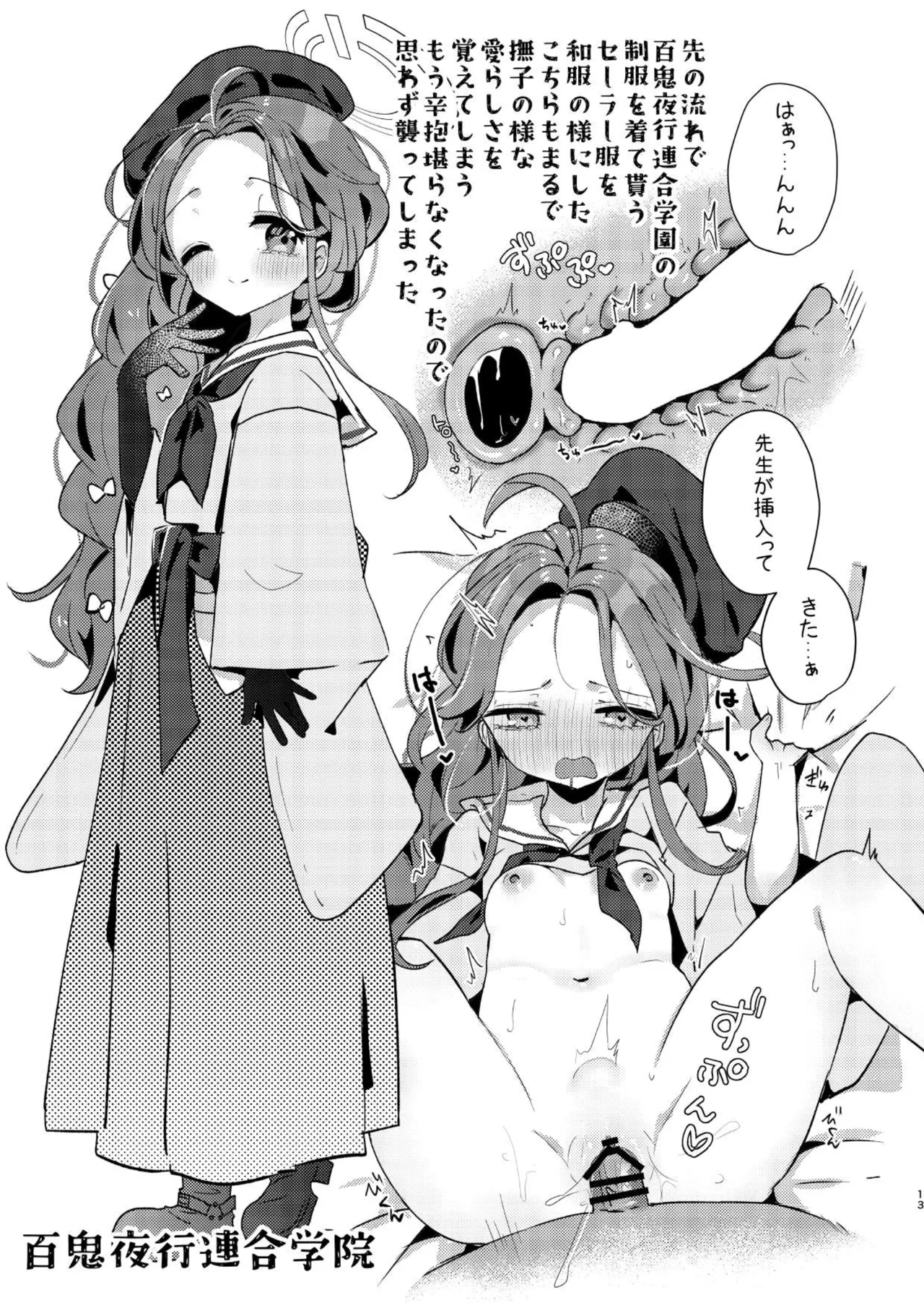 Anoko ga xx ni Kigaetara page 12 full