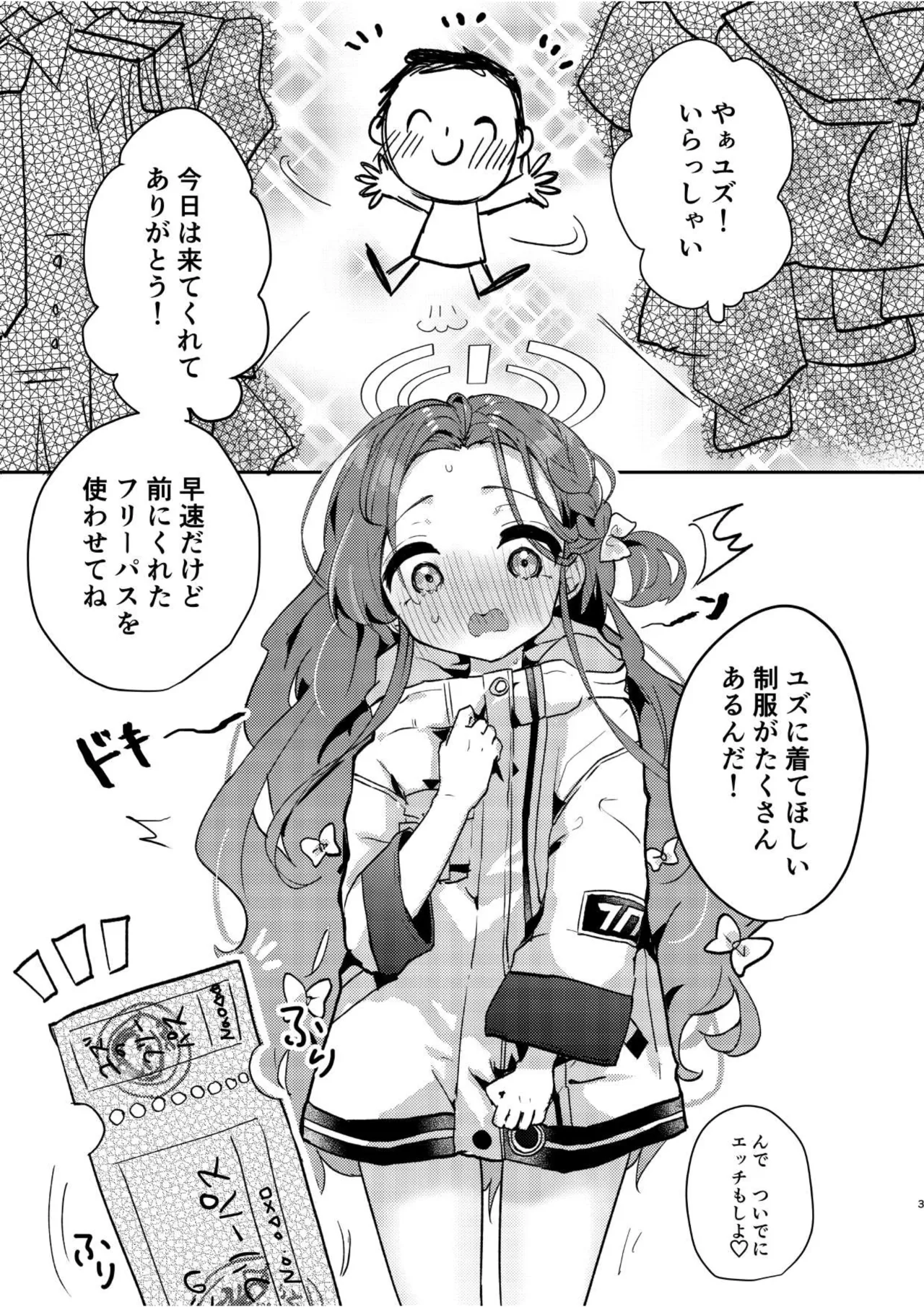 Anoko ga xx ni Kigaetara page 2 full