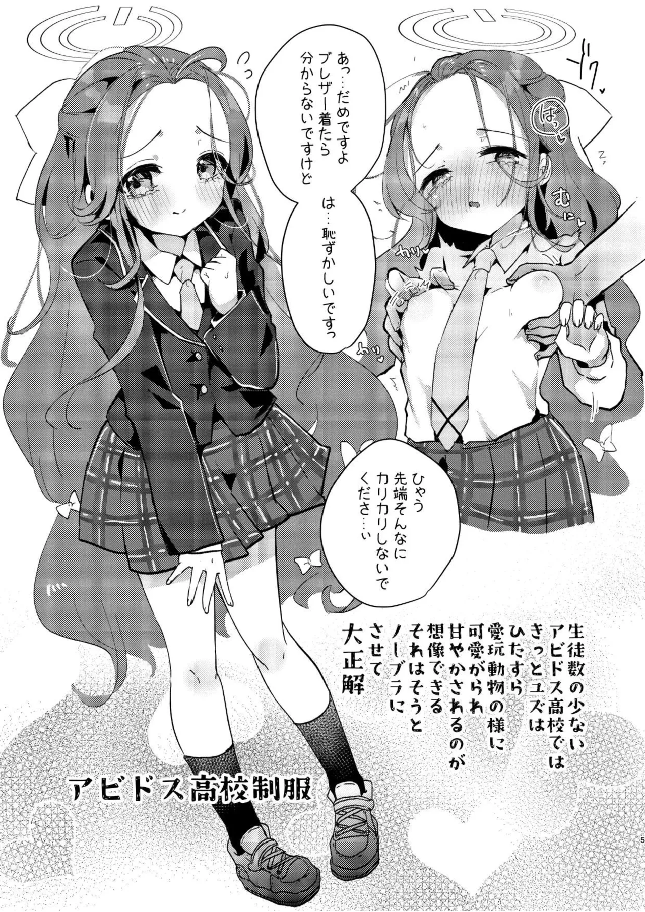 Anoko ga xx ni Kigaetara page 4 full
