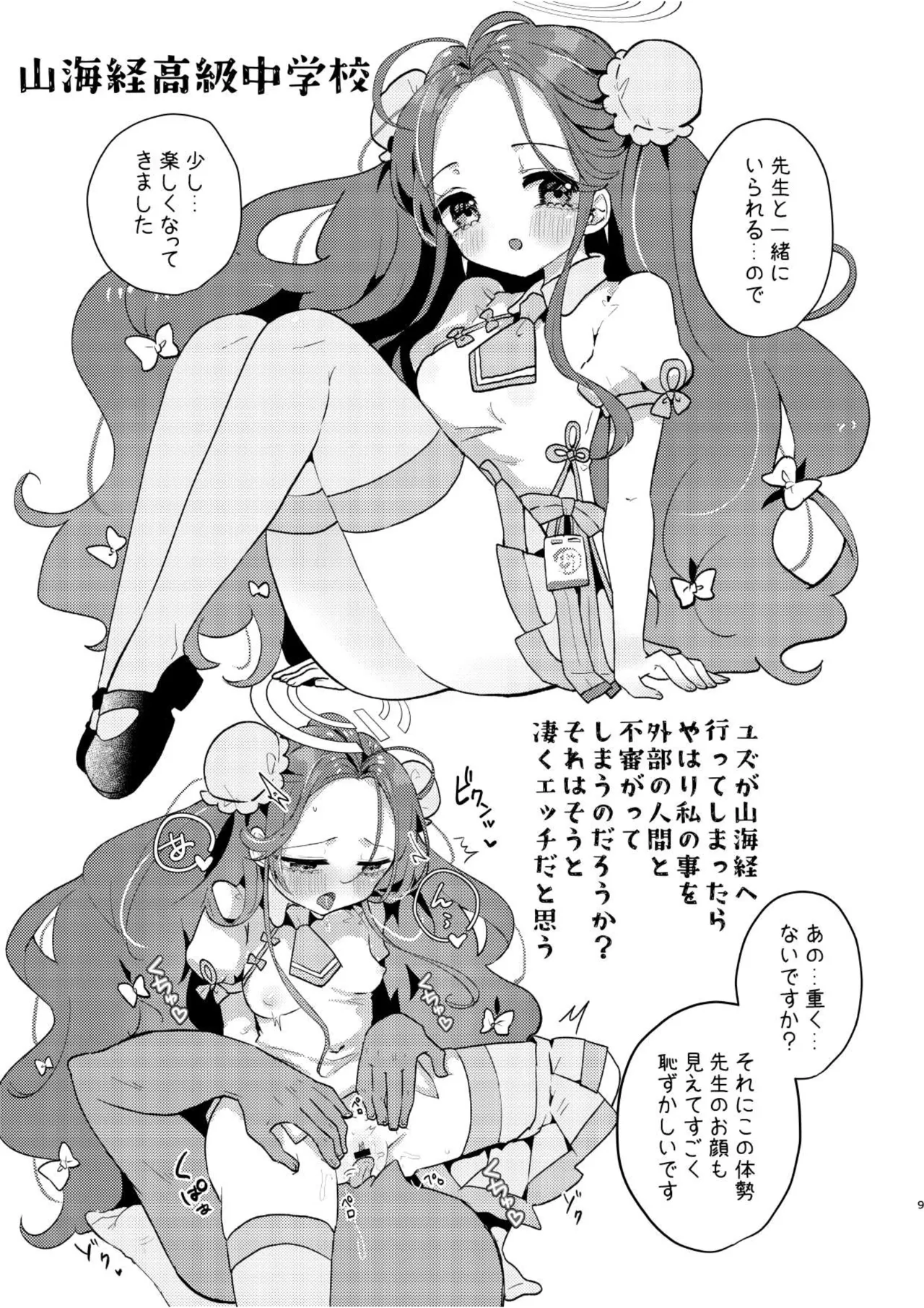 Anoko ga xx ni Kigaetara page 8 full