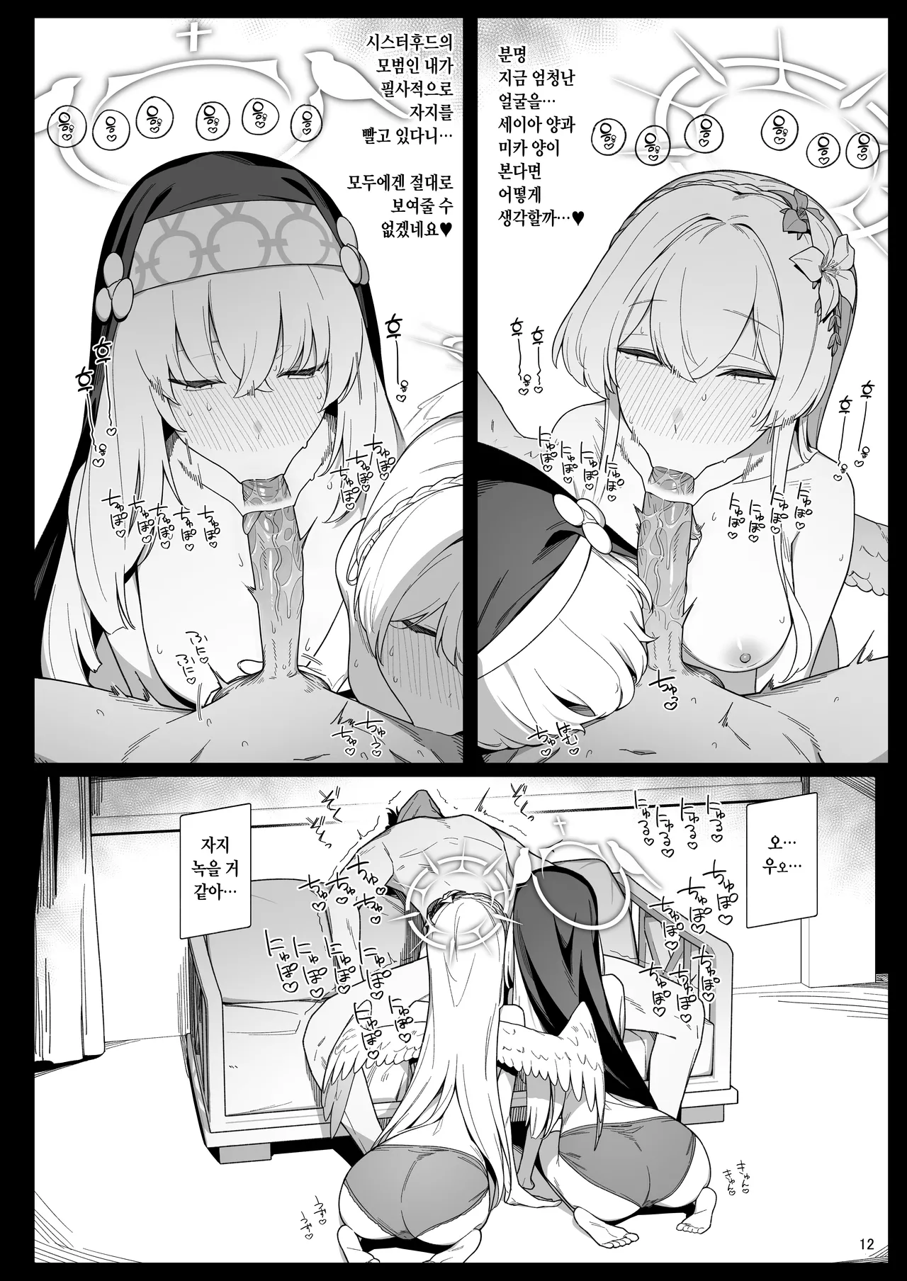 Mitsu | 셋 page 11 full