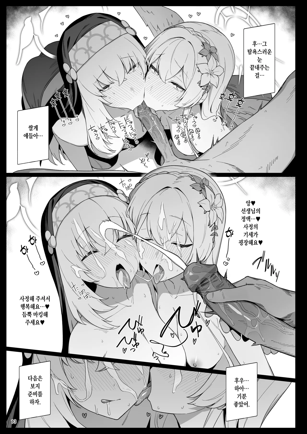 Mitsu | 셋 page 12 full