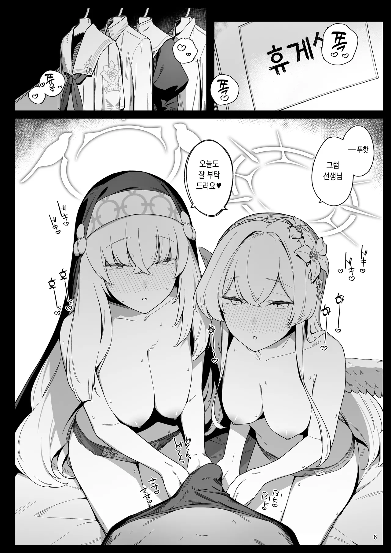 Mitsu | 셋 page 5 full