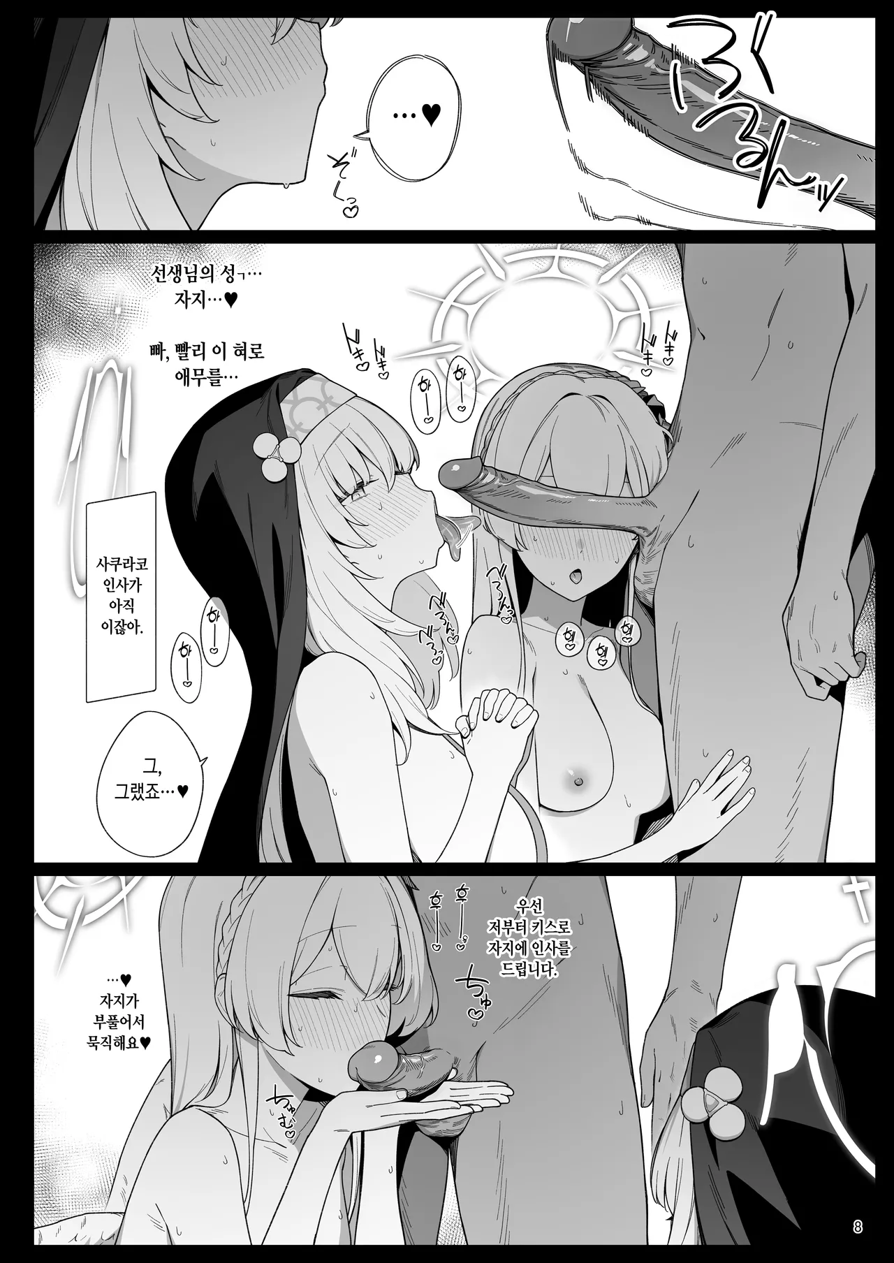 Mitsu | 셋 page 7 full