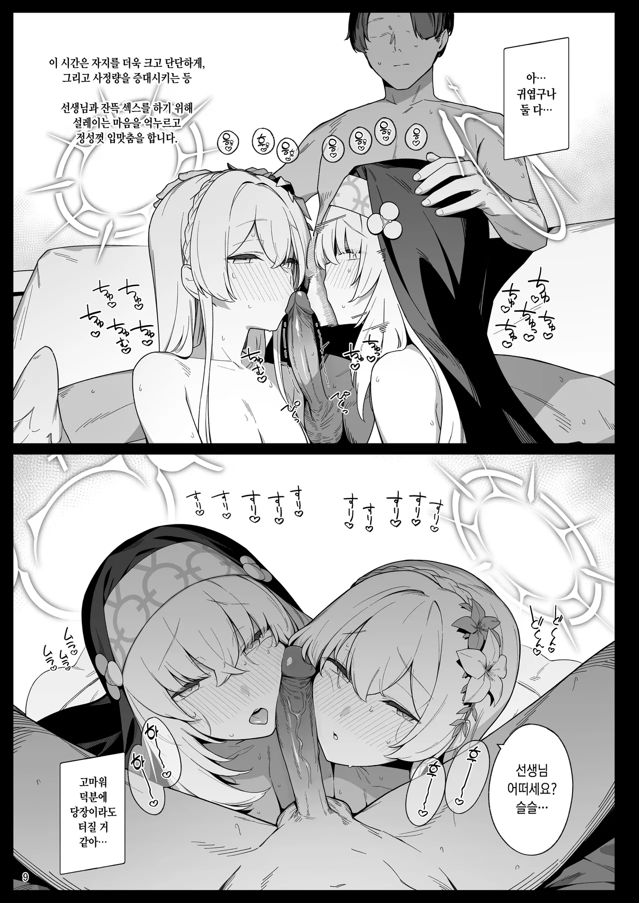 Mitsu | 셋 page 8 full