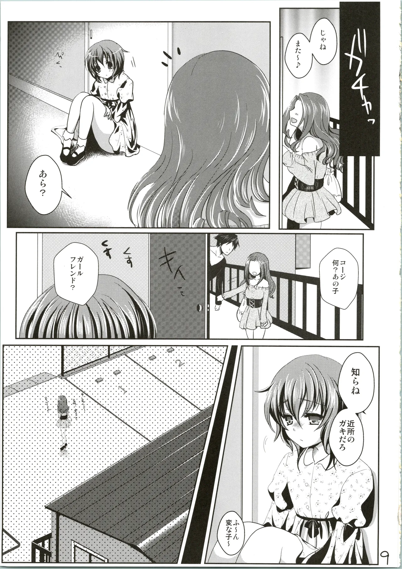 Suki! Suki! page 11 full