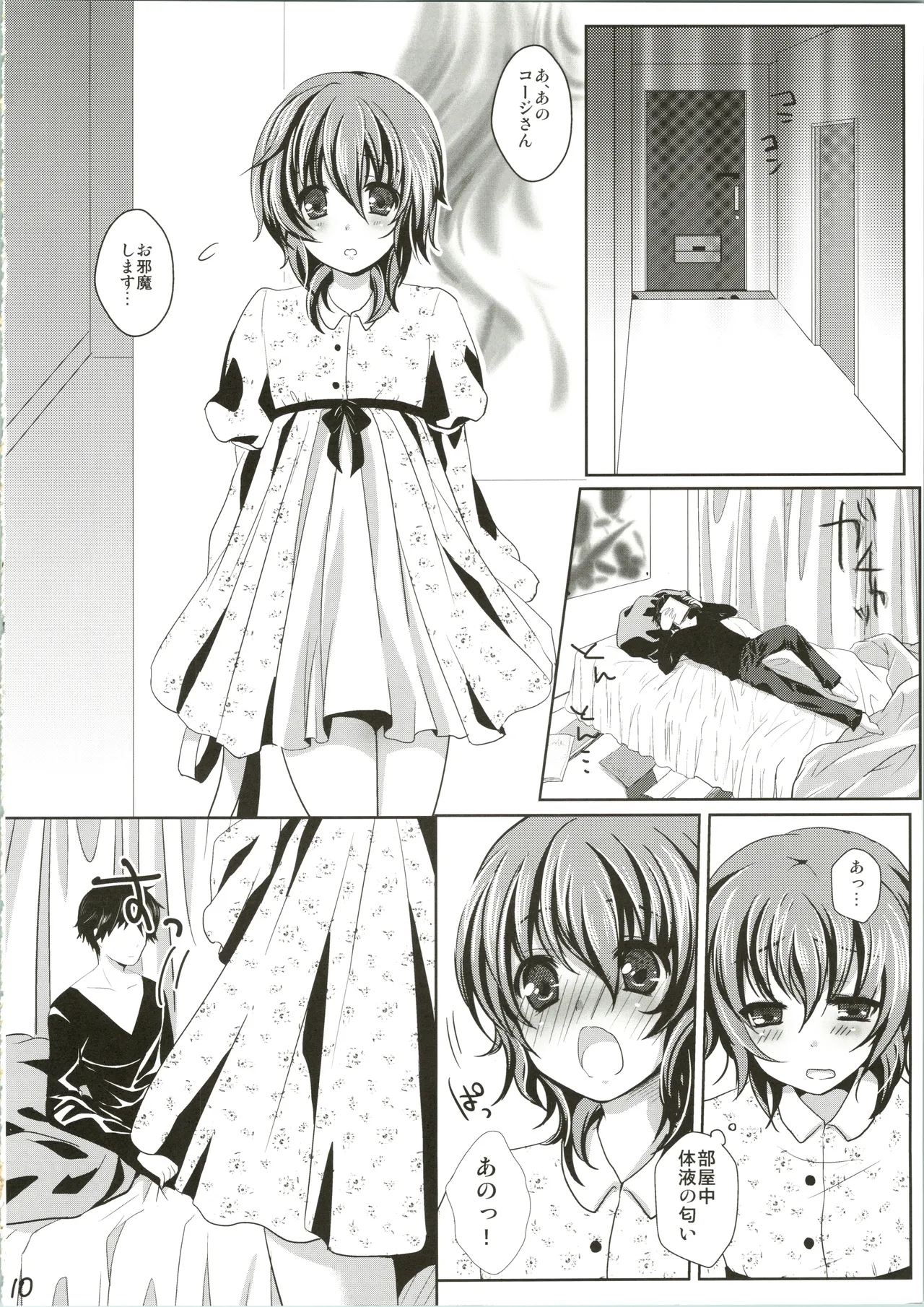 Suki! Suki! page 12 full