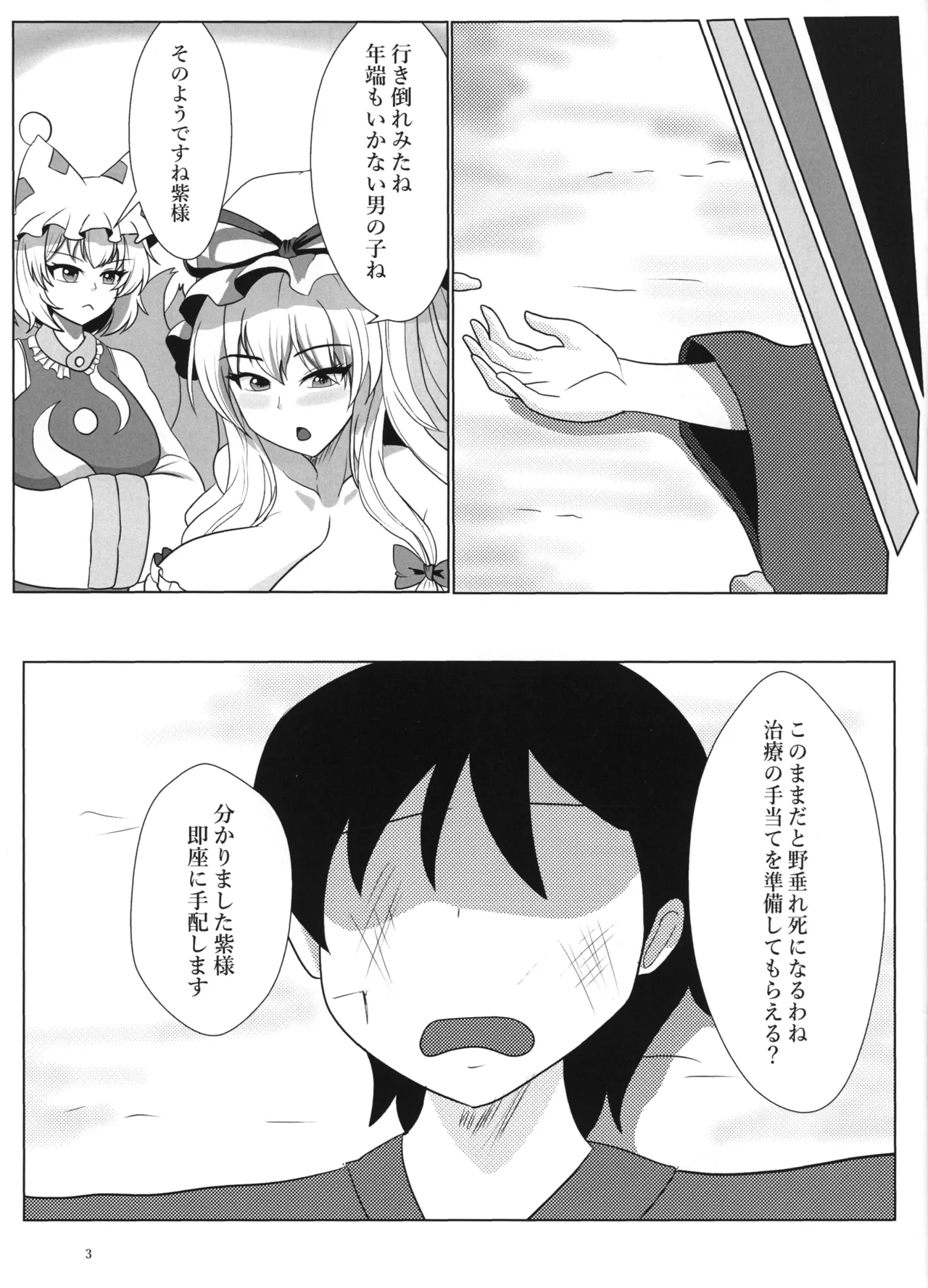 Yukari-san no Sakusei Biyori page 2 full