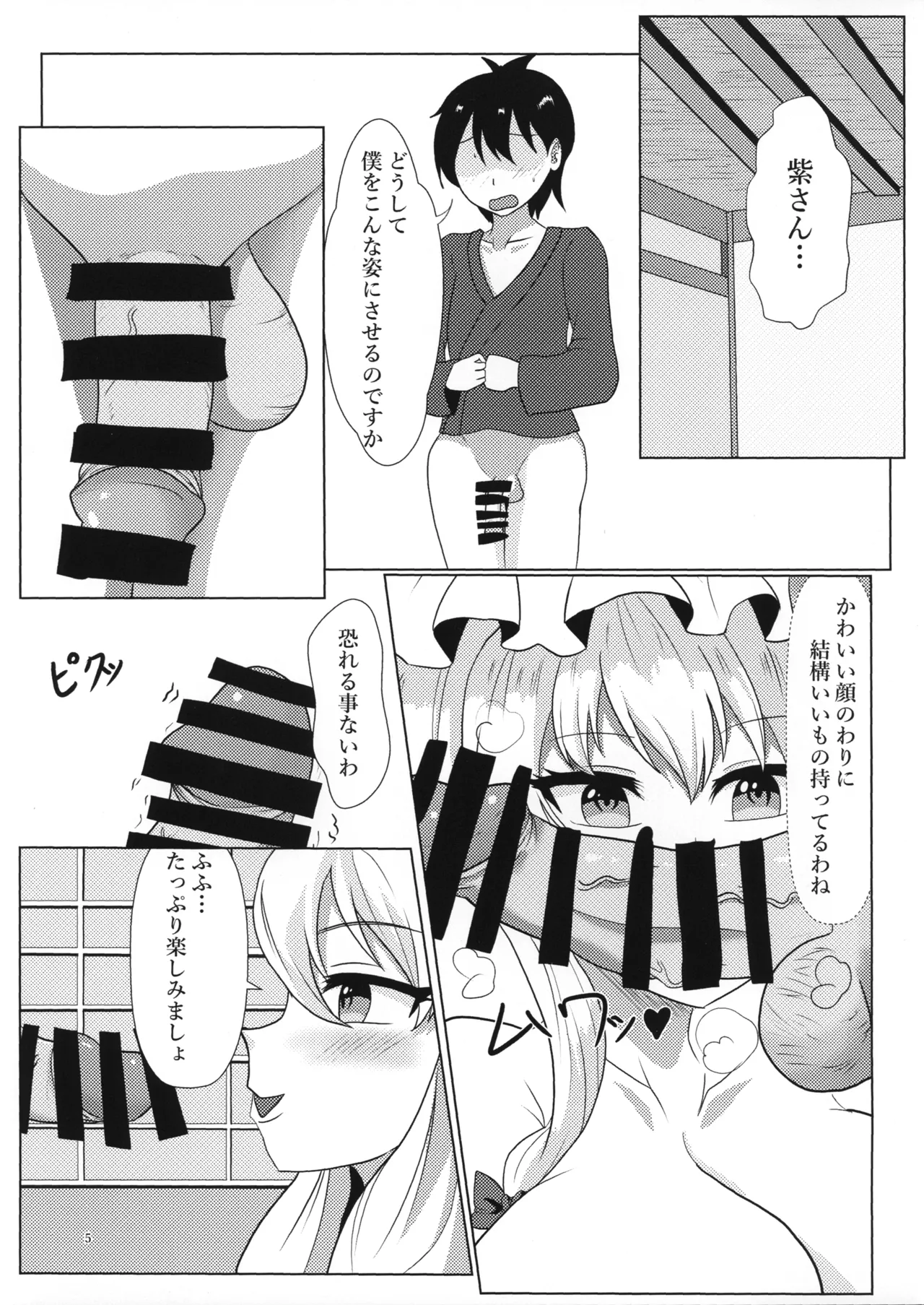 Yukari-san no Sakusei Biyori page 4 full