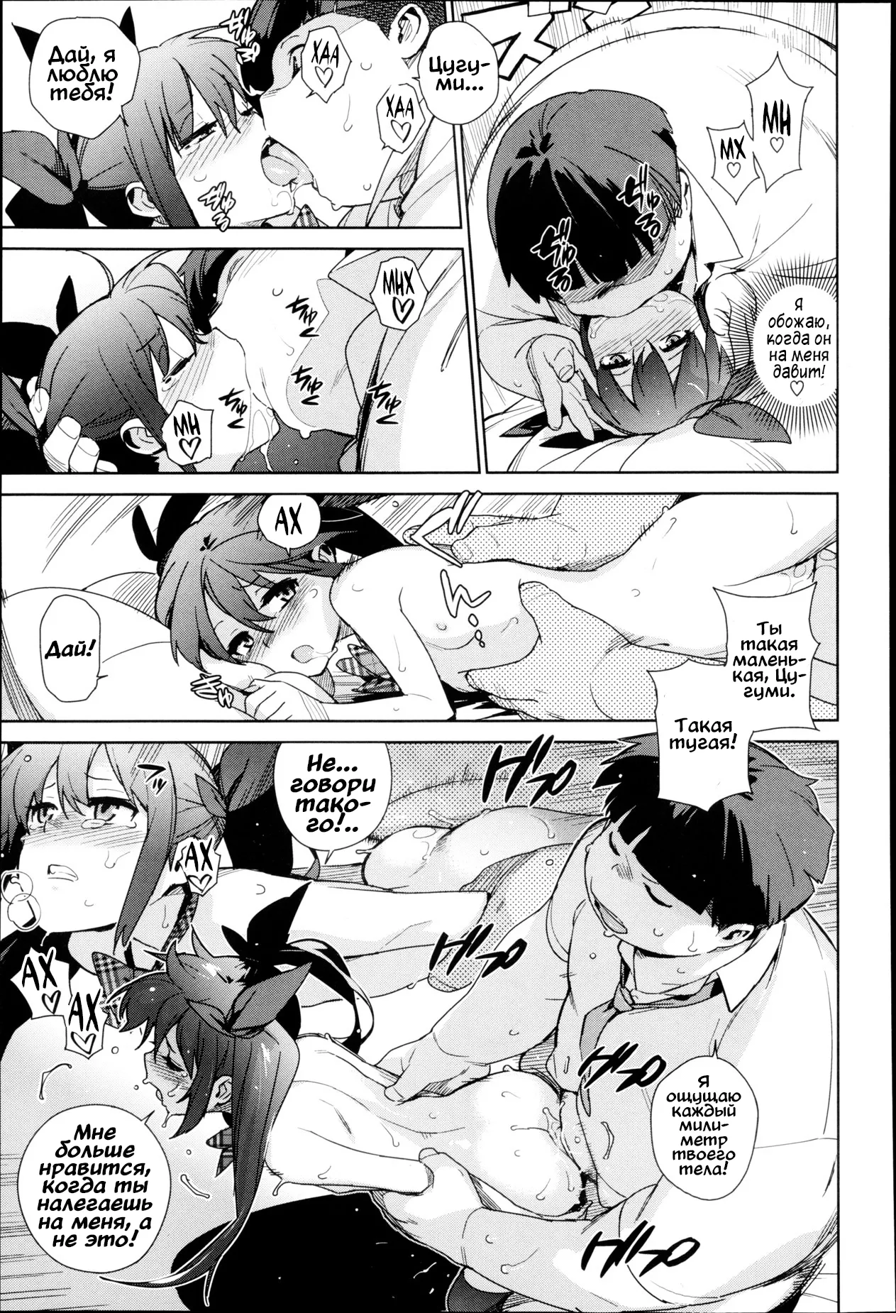 Сёстры Катагири page 11 full
