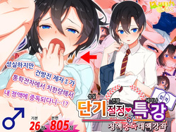 Maji Iki Zemi ｜ 단기 절정 특강