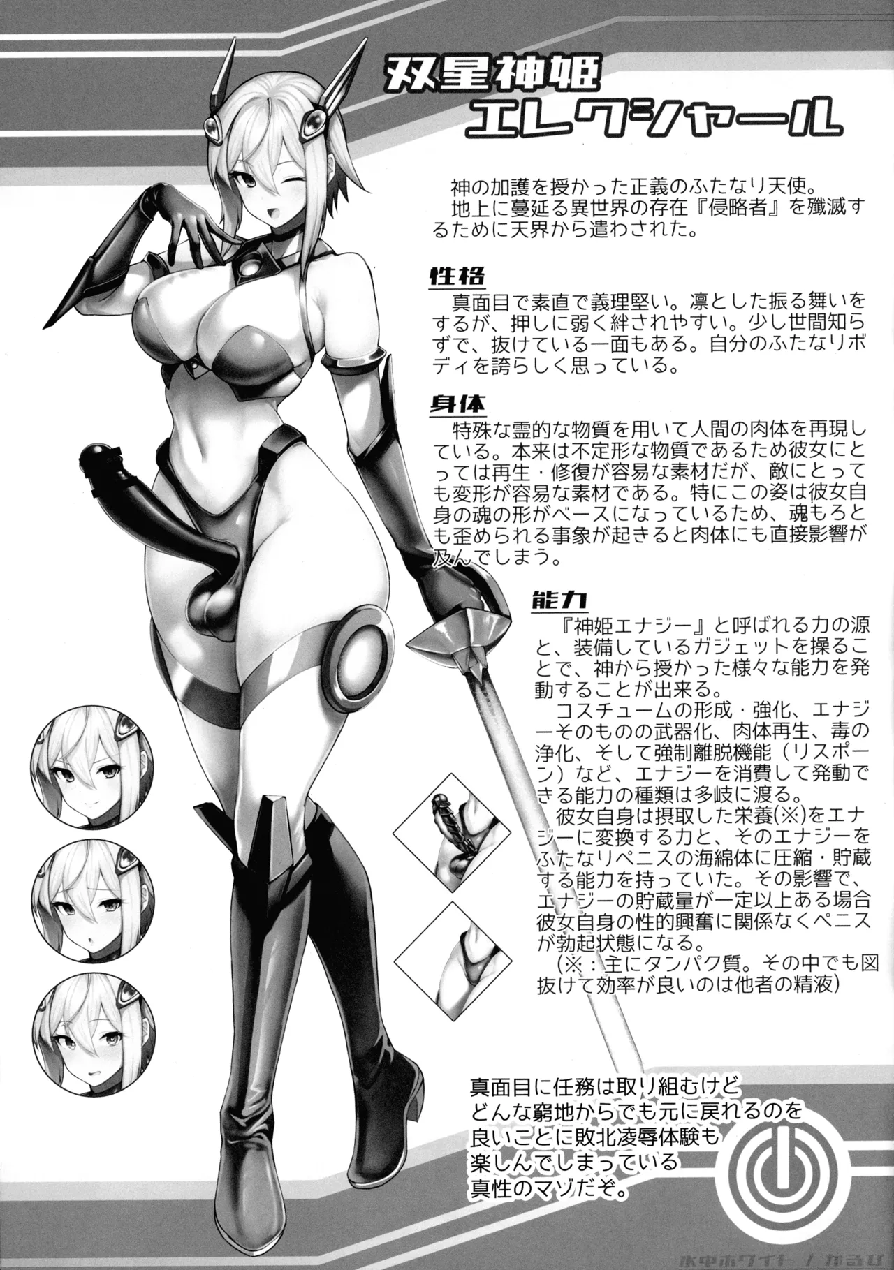 Seigi no Futanari Tenshi Futaboshi Kamihime Elixir Sokkyou Copy Hon page 12 full