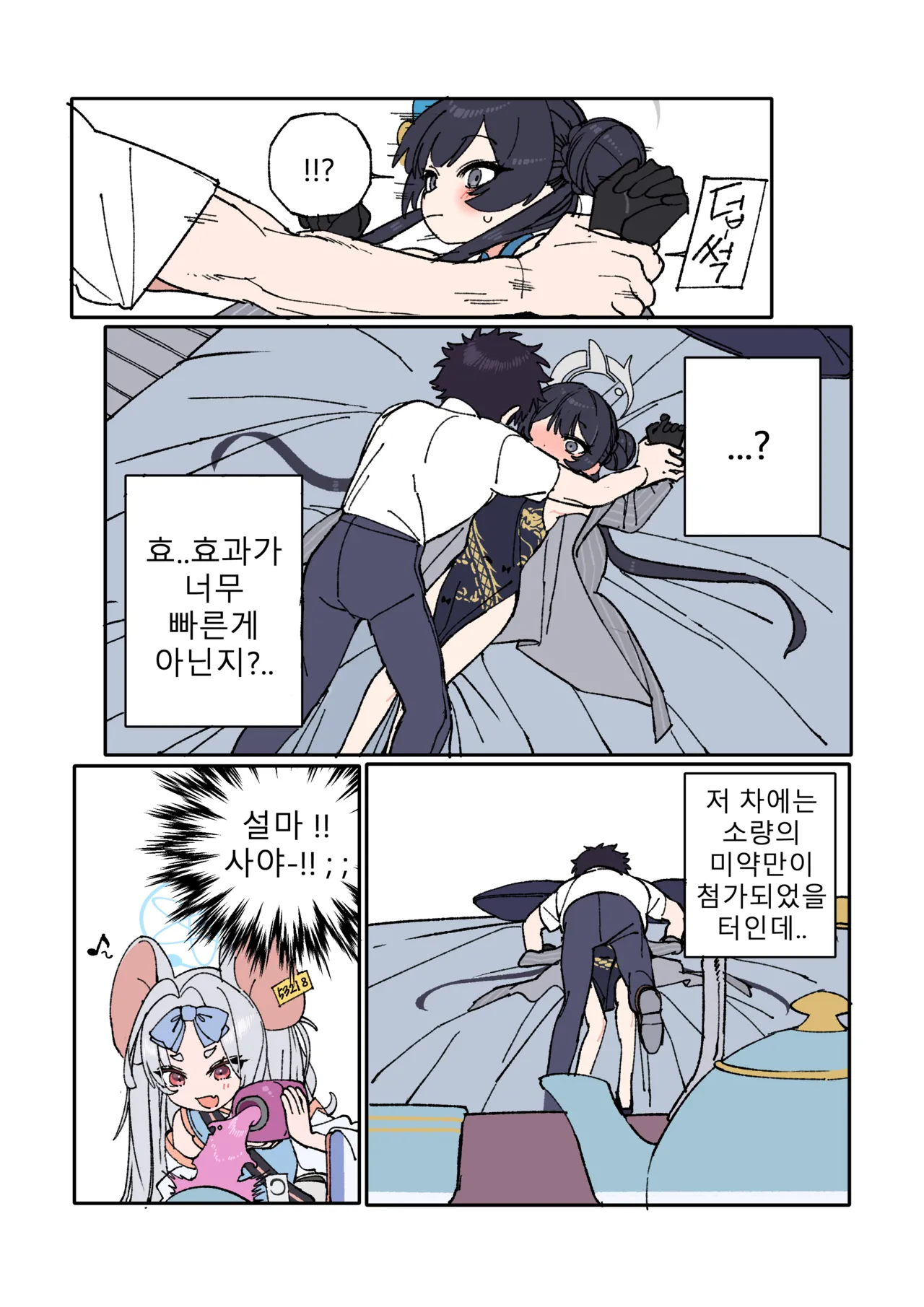 キサキと先生が愛し合う漫画 page 5 full