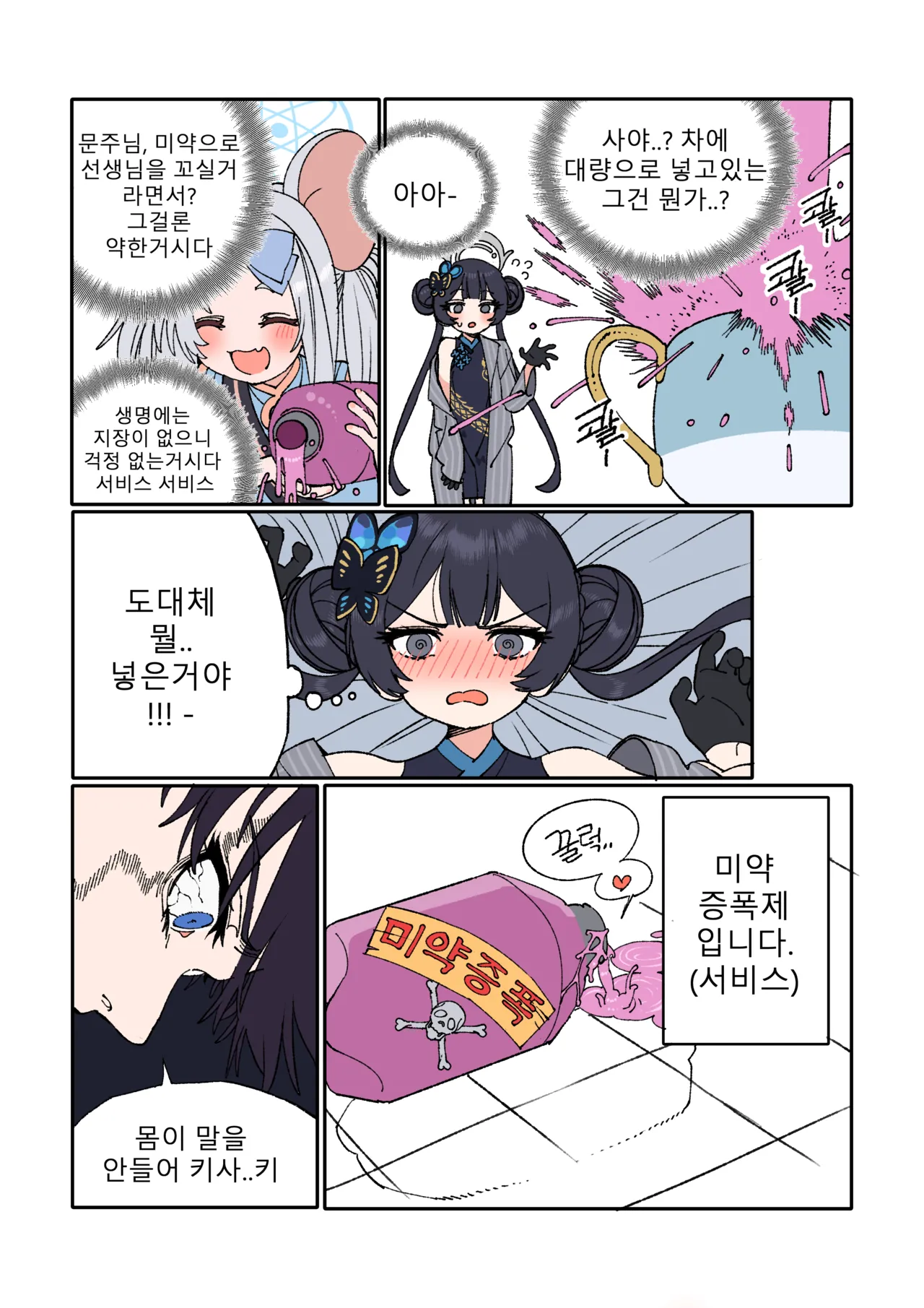 キサキと先生が愛し合う漫画 page 6 full