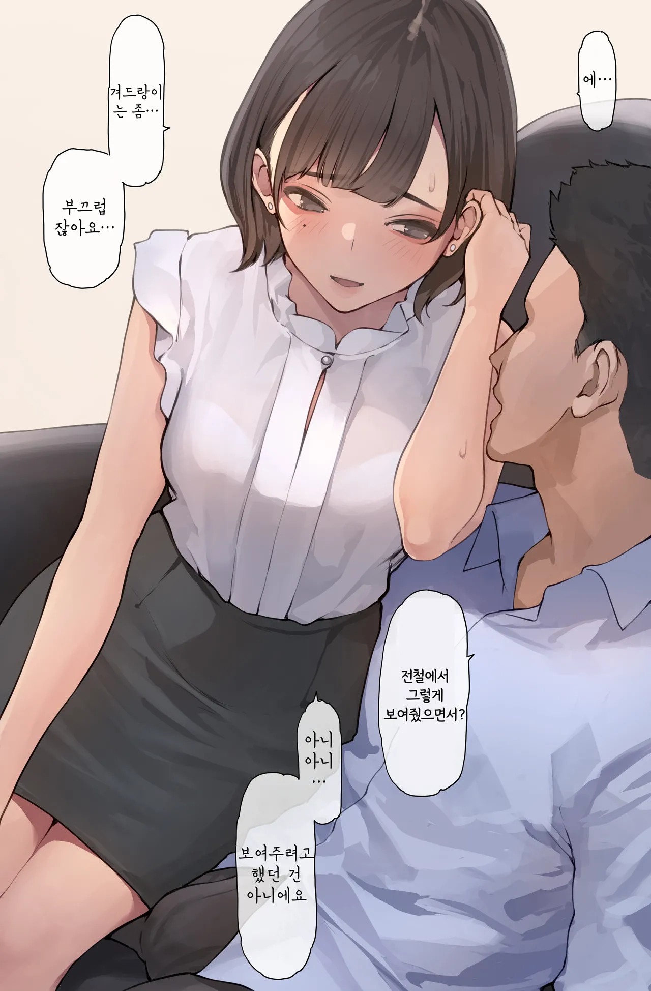 무방비한 동료 page 4 full