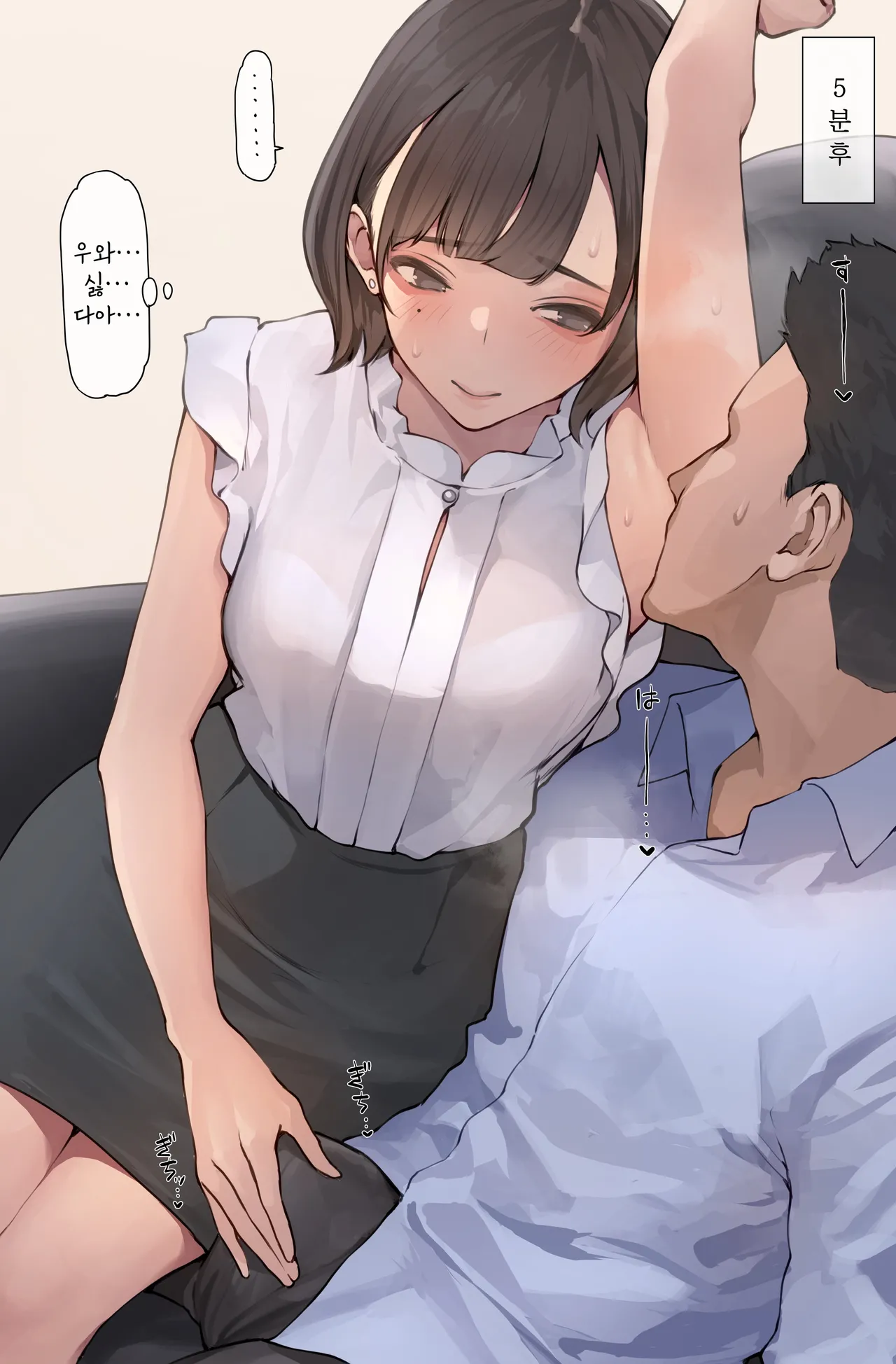 무방비한 동료 page 5 full