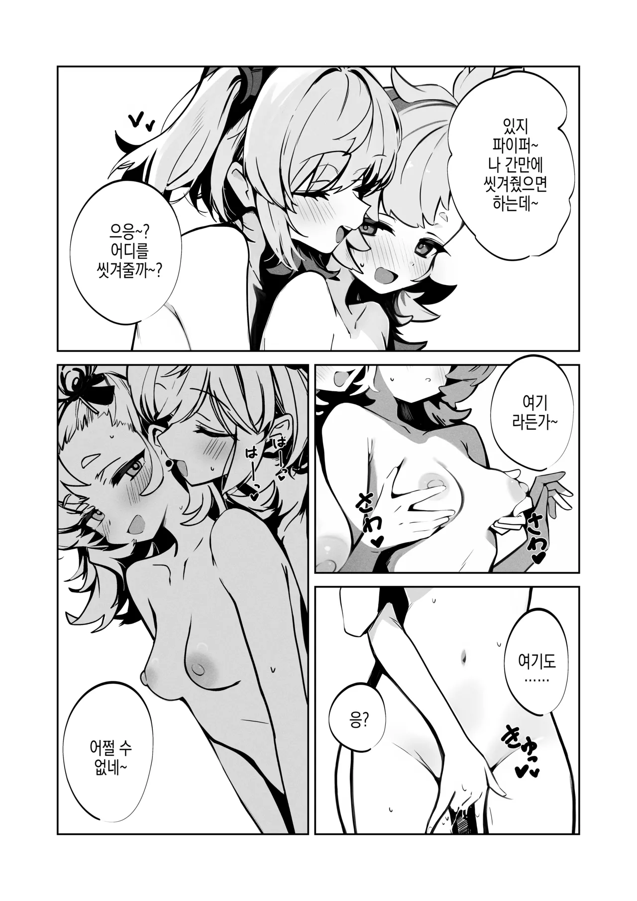 Burnice x Piper Himitsu no Ofuro Time | 버니스x파이퍼 비밀의 목욕 타임 page 5 full