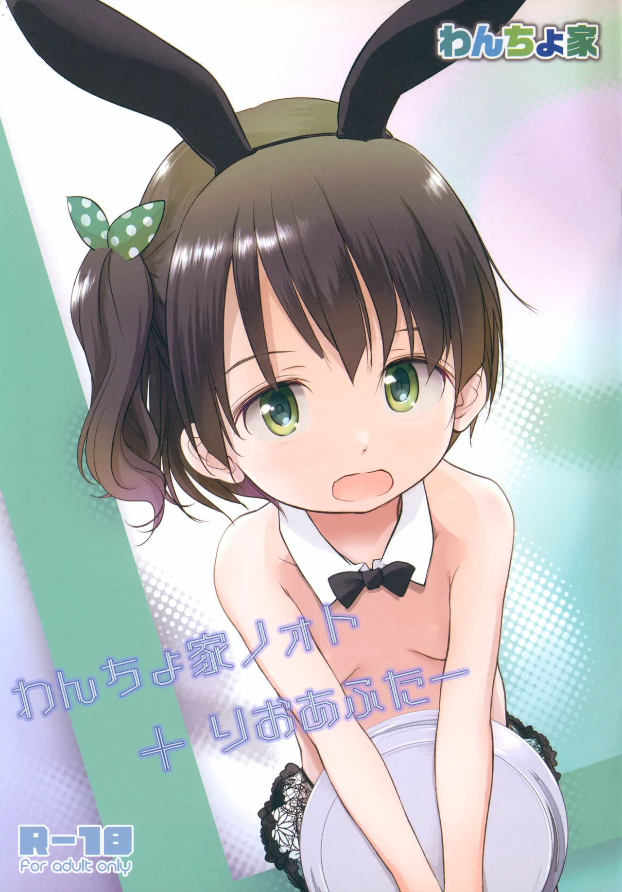 Wancho-ke  Wancho-ke Note + Rio After page 1 full