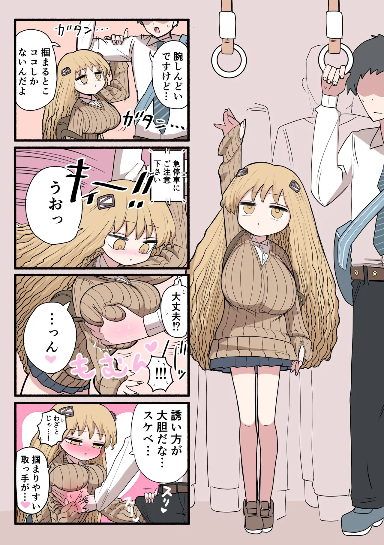 Chiisai Gal page 7 full