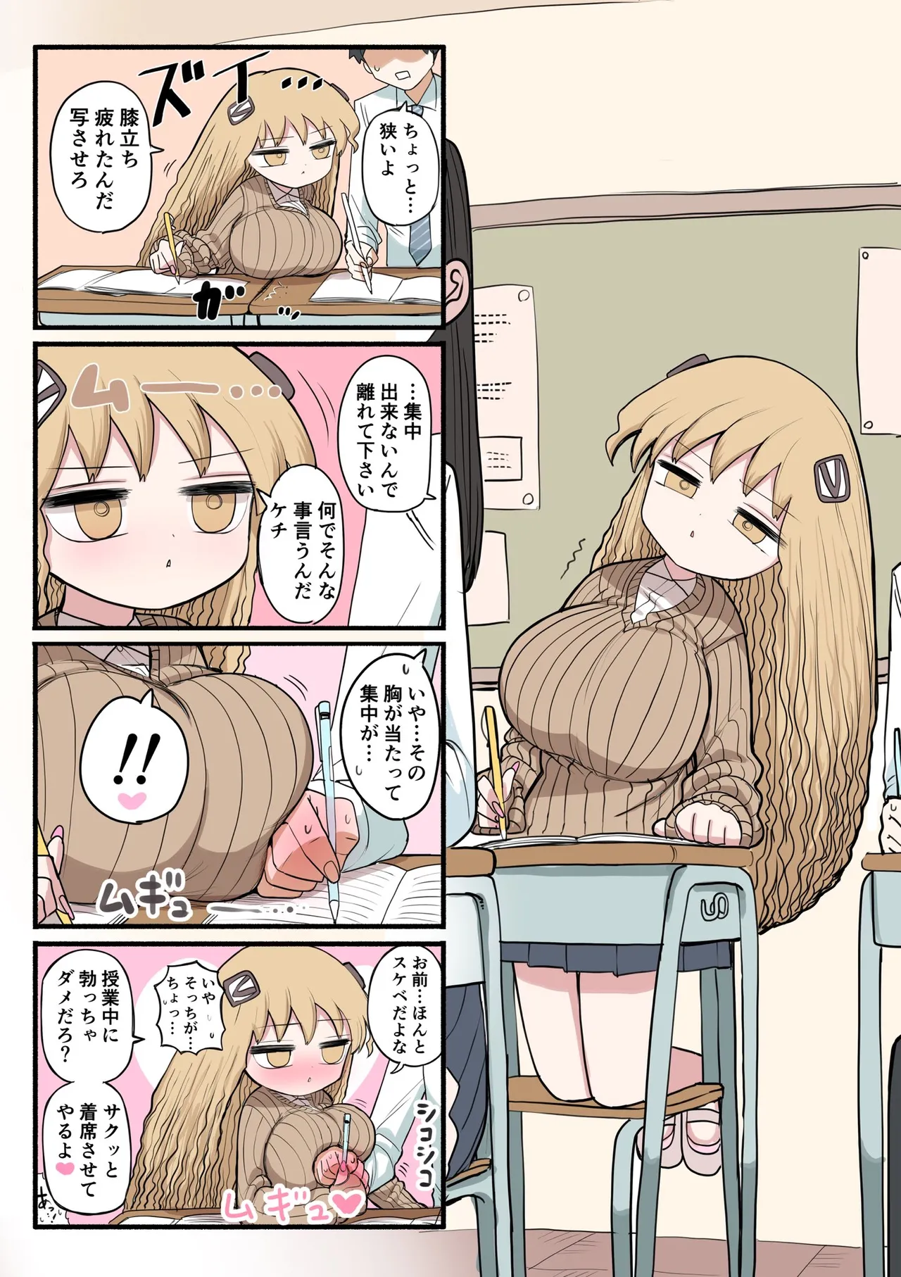 Chiisai Gal page 8 full