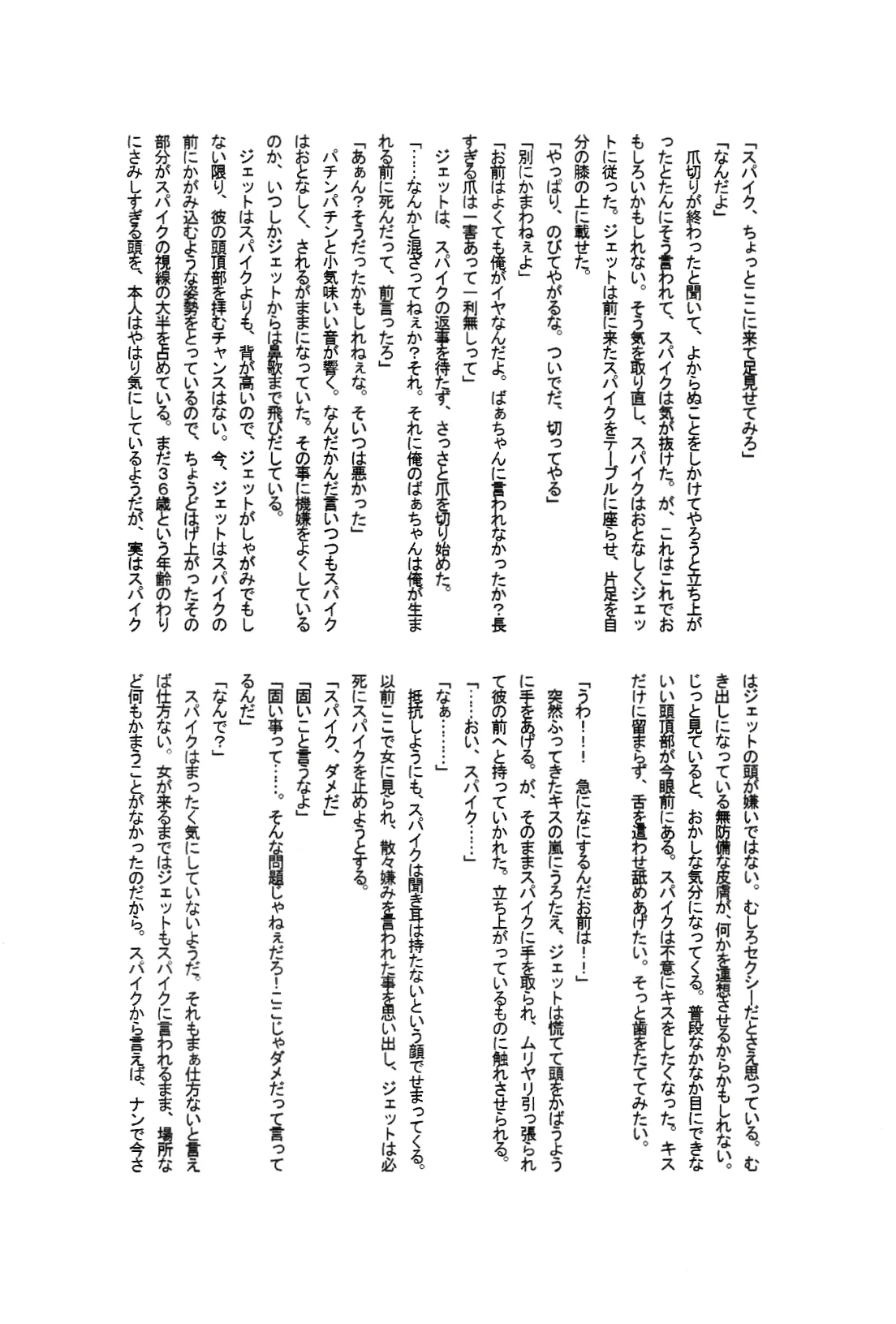 Love Makes You Strong  JetxSpike page 10 full