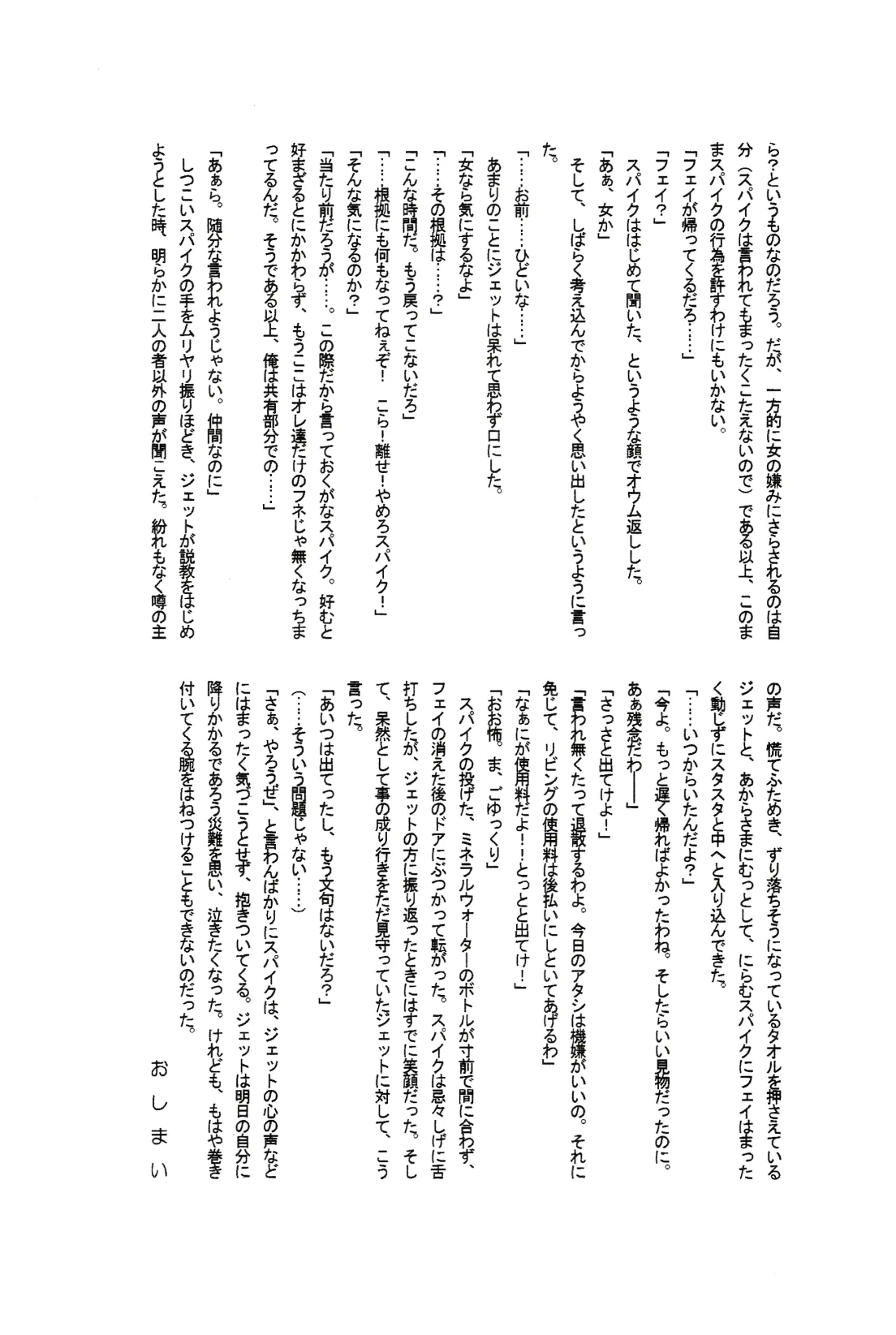 Love Makes You Strong  JetxSpike page 11 full