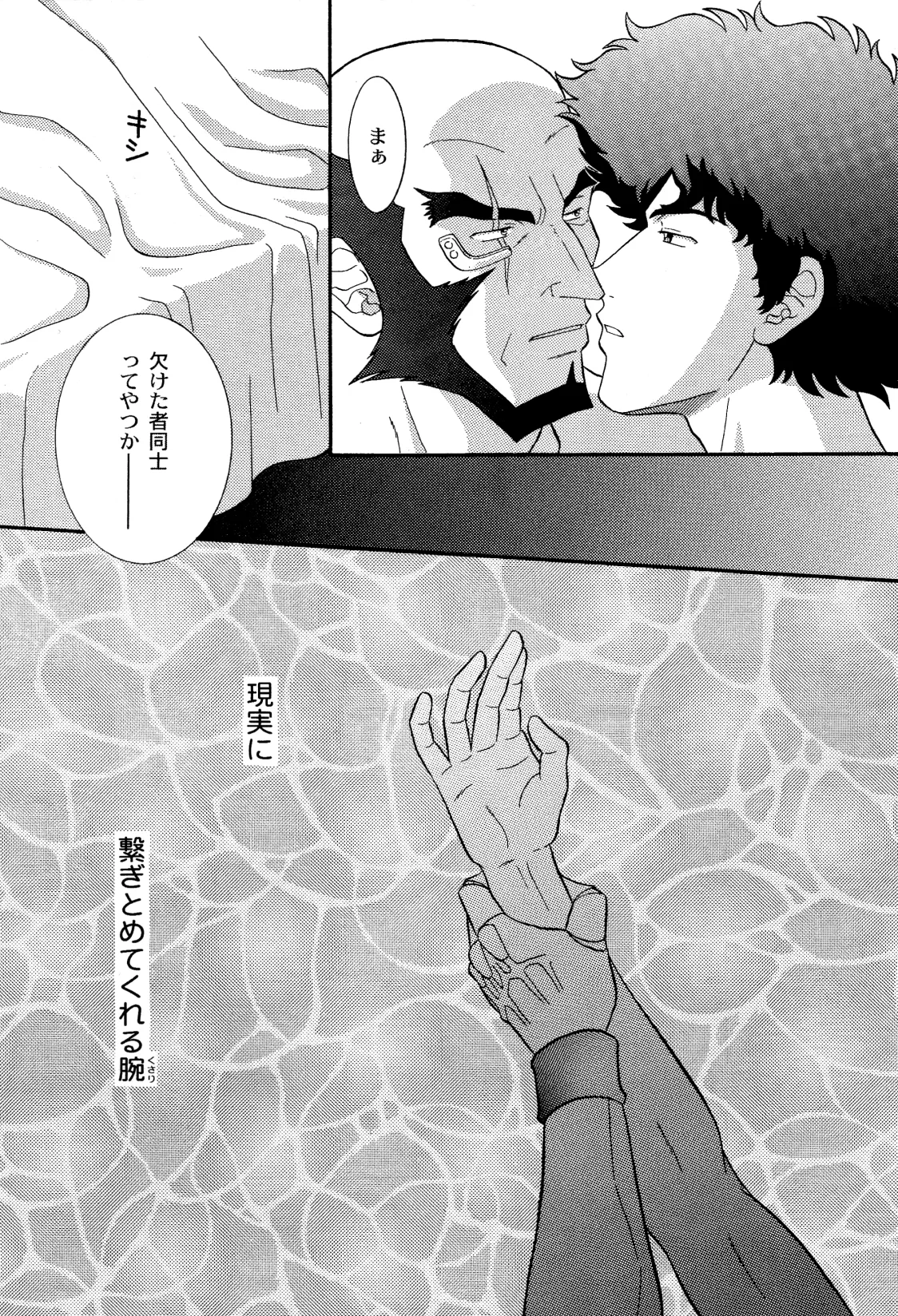 Love Makes You Strong  JetxSpike page 8 full