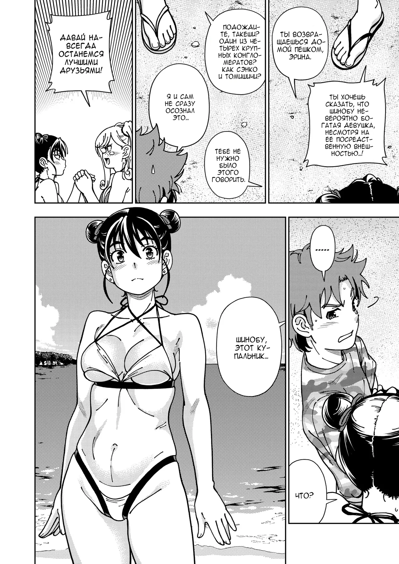 Honey Blonde ~Himawari~ page 11 full