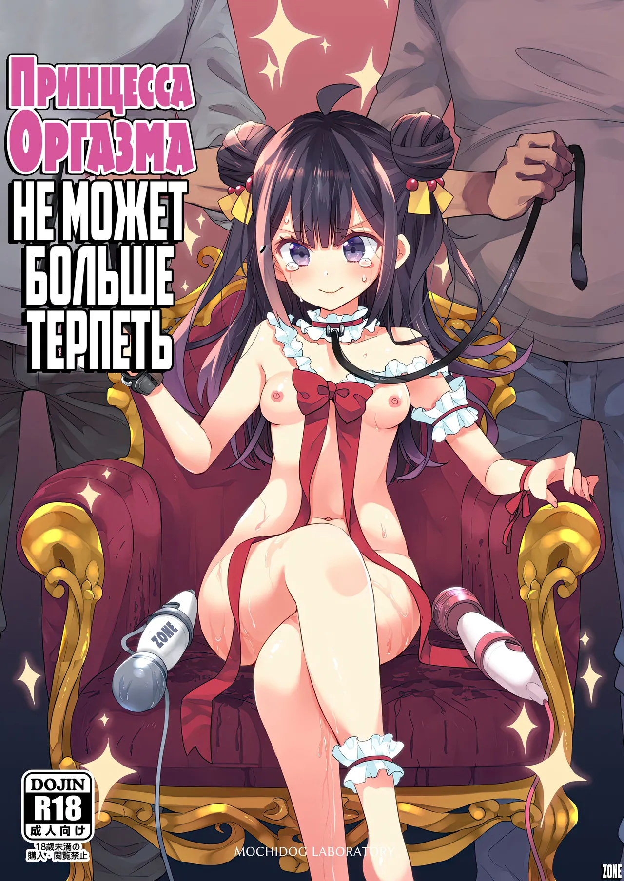 Akume Hime to Otaku-kun no Doku Ringo / Принцесса Оргазма не может больше терпеть page 1 full