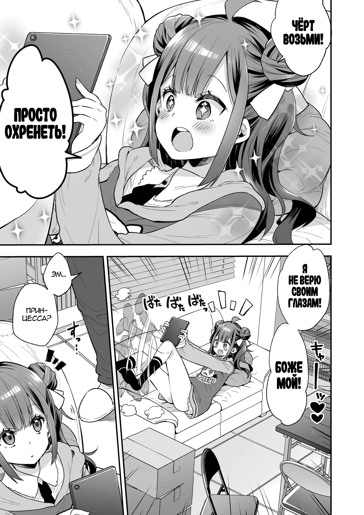 Akume Hime to Otaku-kun no Doku Ringo / Принцесса Оргазма не может больше терпеть page 4 full