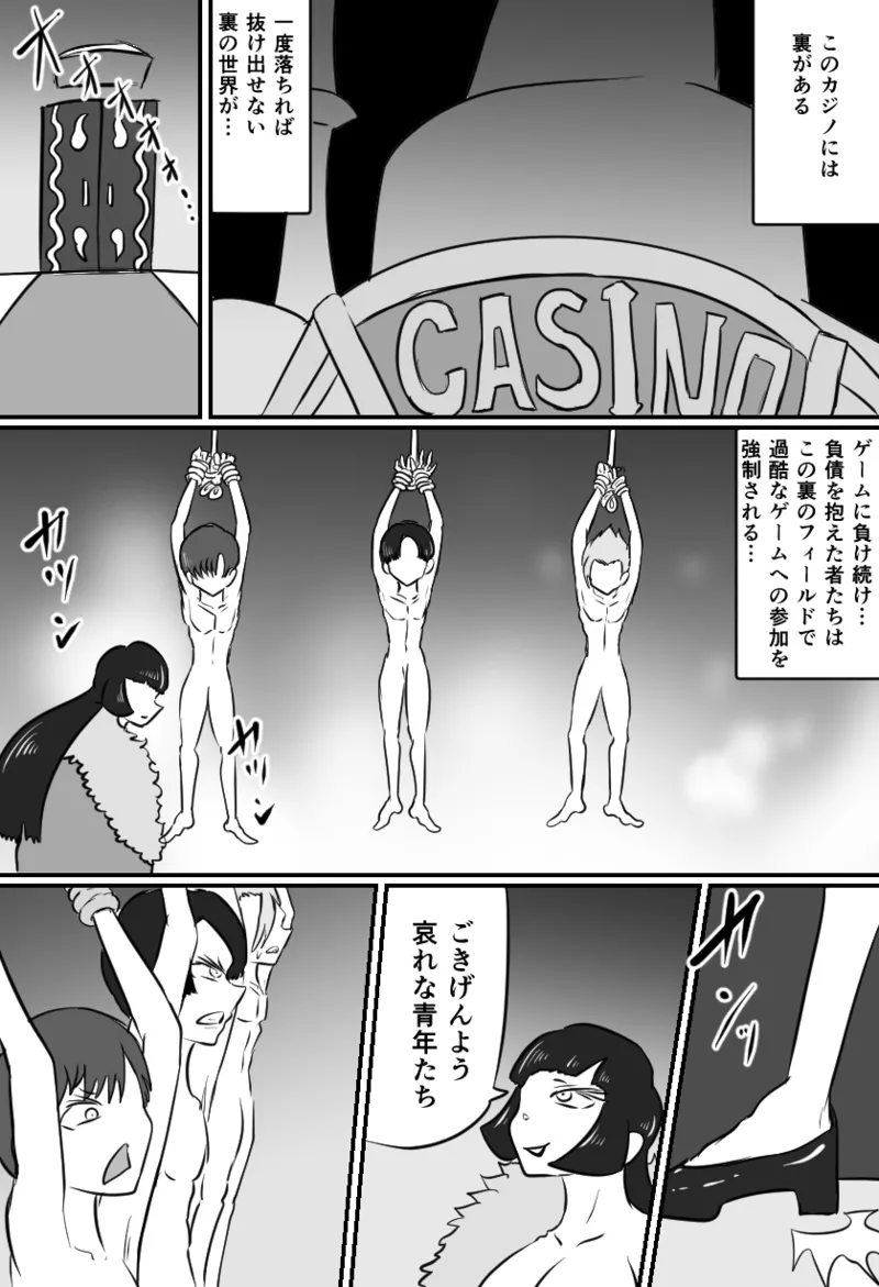 くすぐり闇カジノ page 11 full