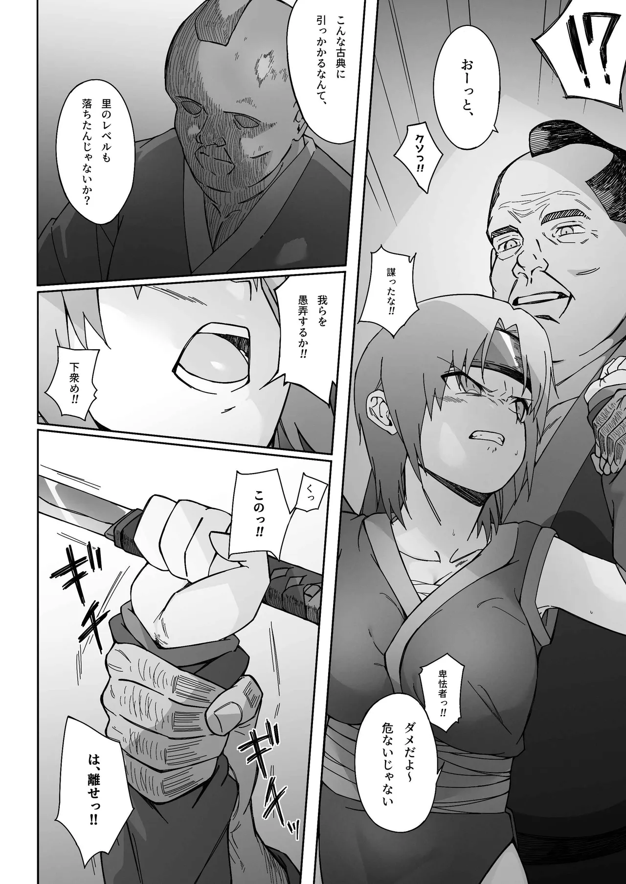 くの一が堕ちるまで -前編- page 5 full