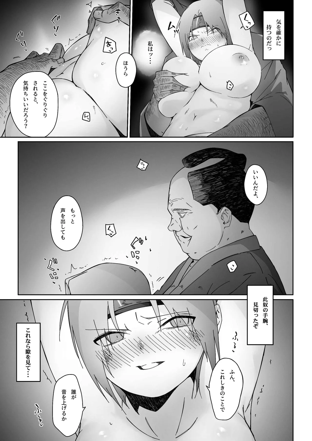くの一が堕ちるまで -前編- page 8 full