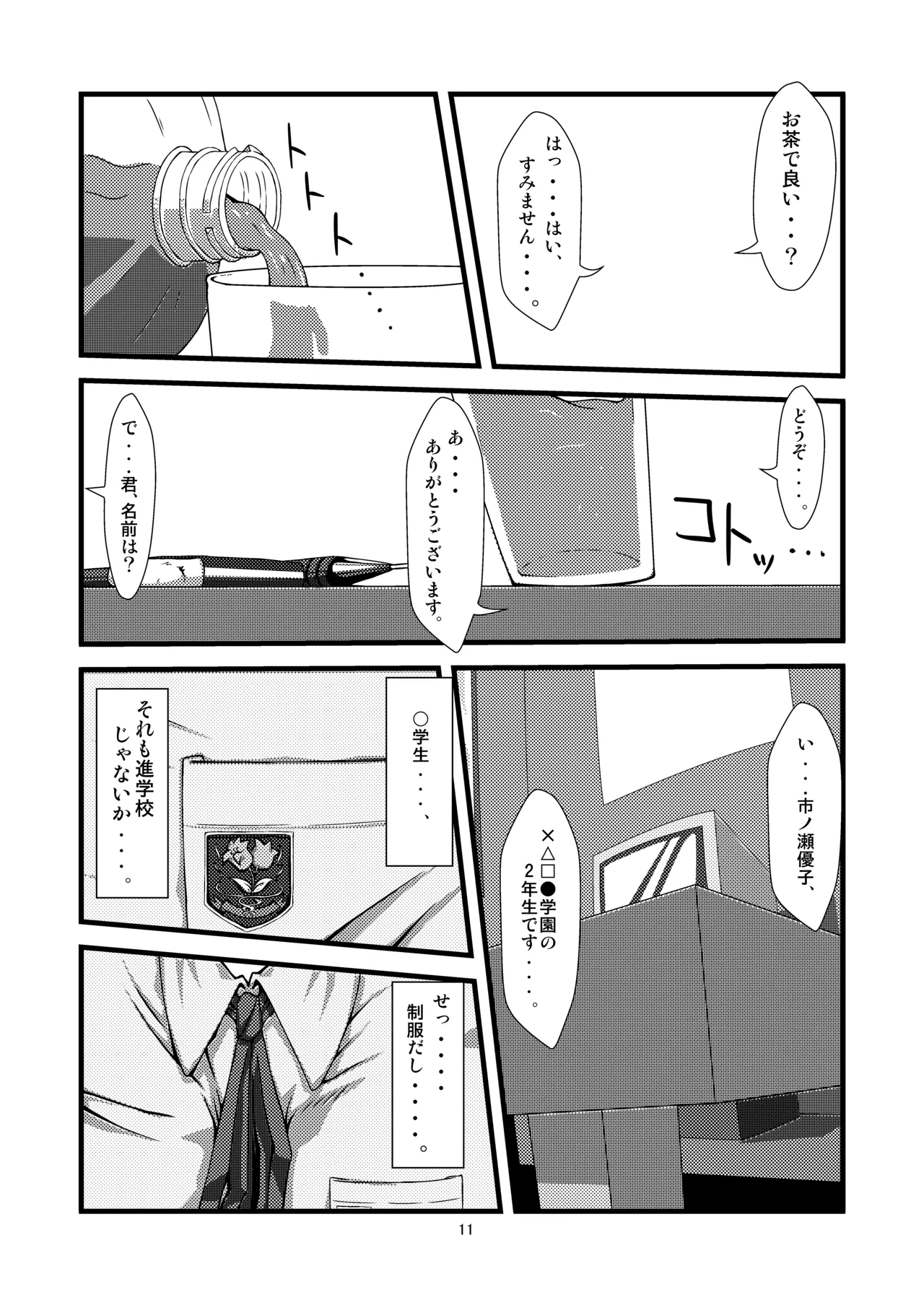 Danchi 02 for DL page 11 full