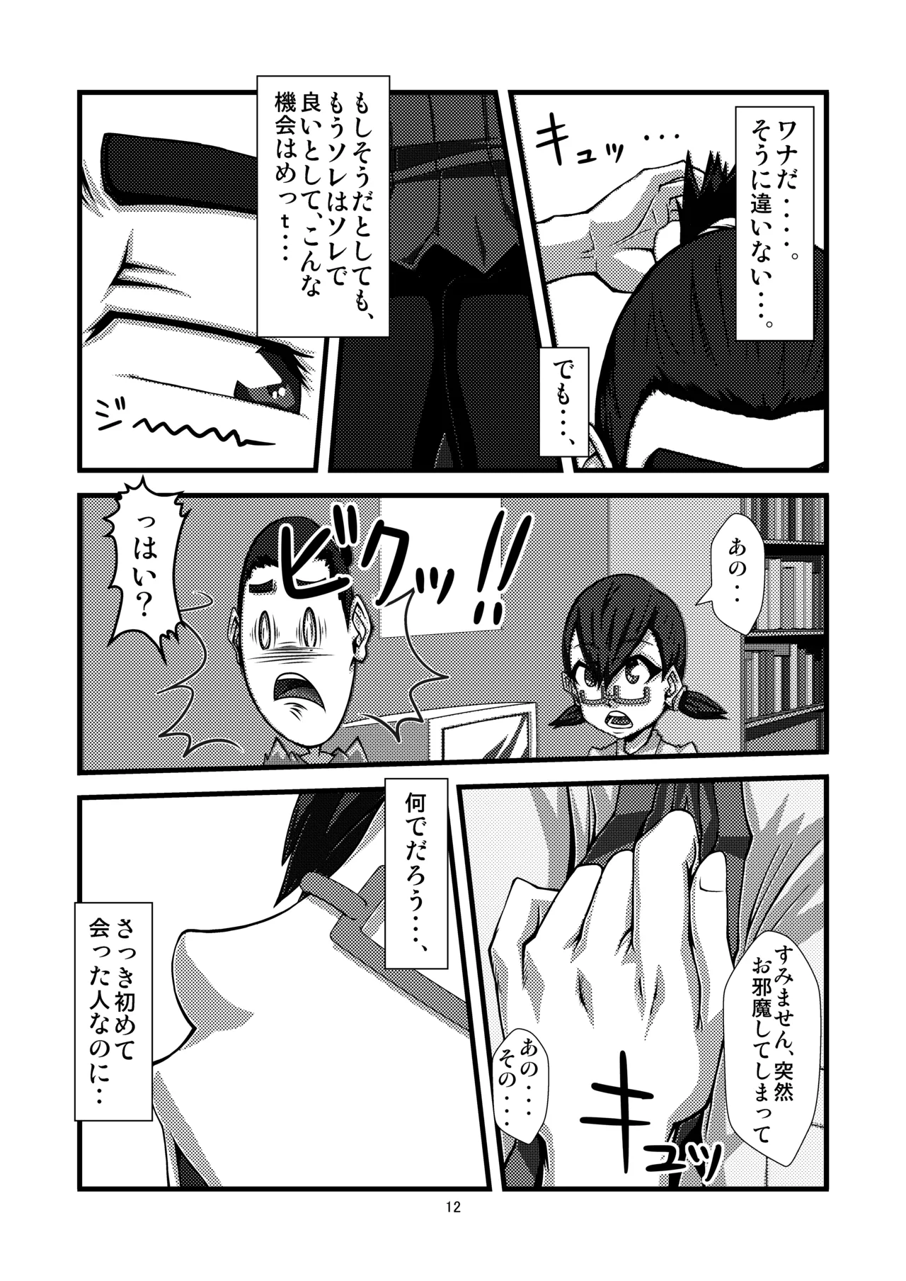 Danchi 02 for DL page 12 full