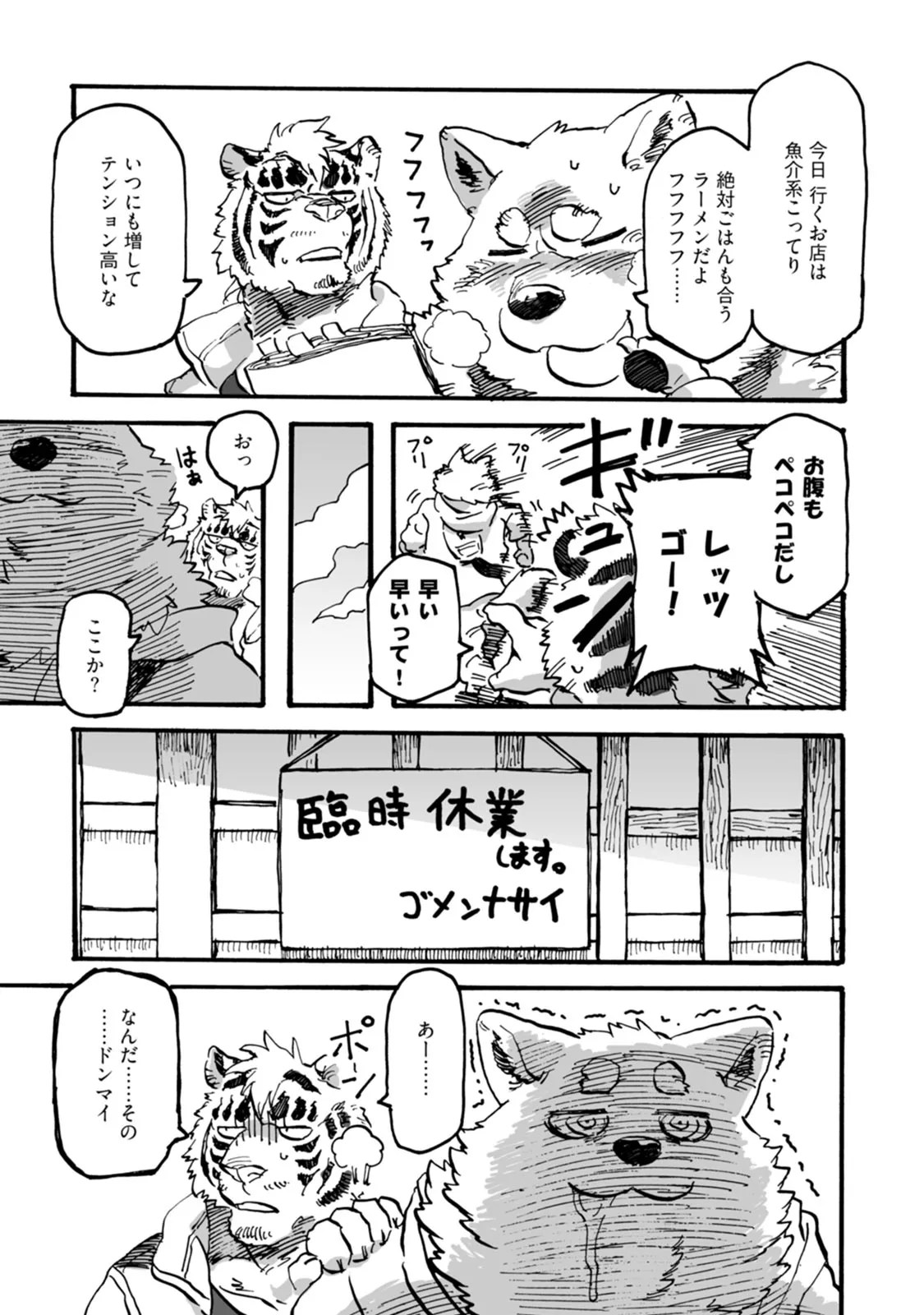 ラーメン狼とカレー虎 page 11 full