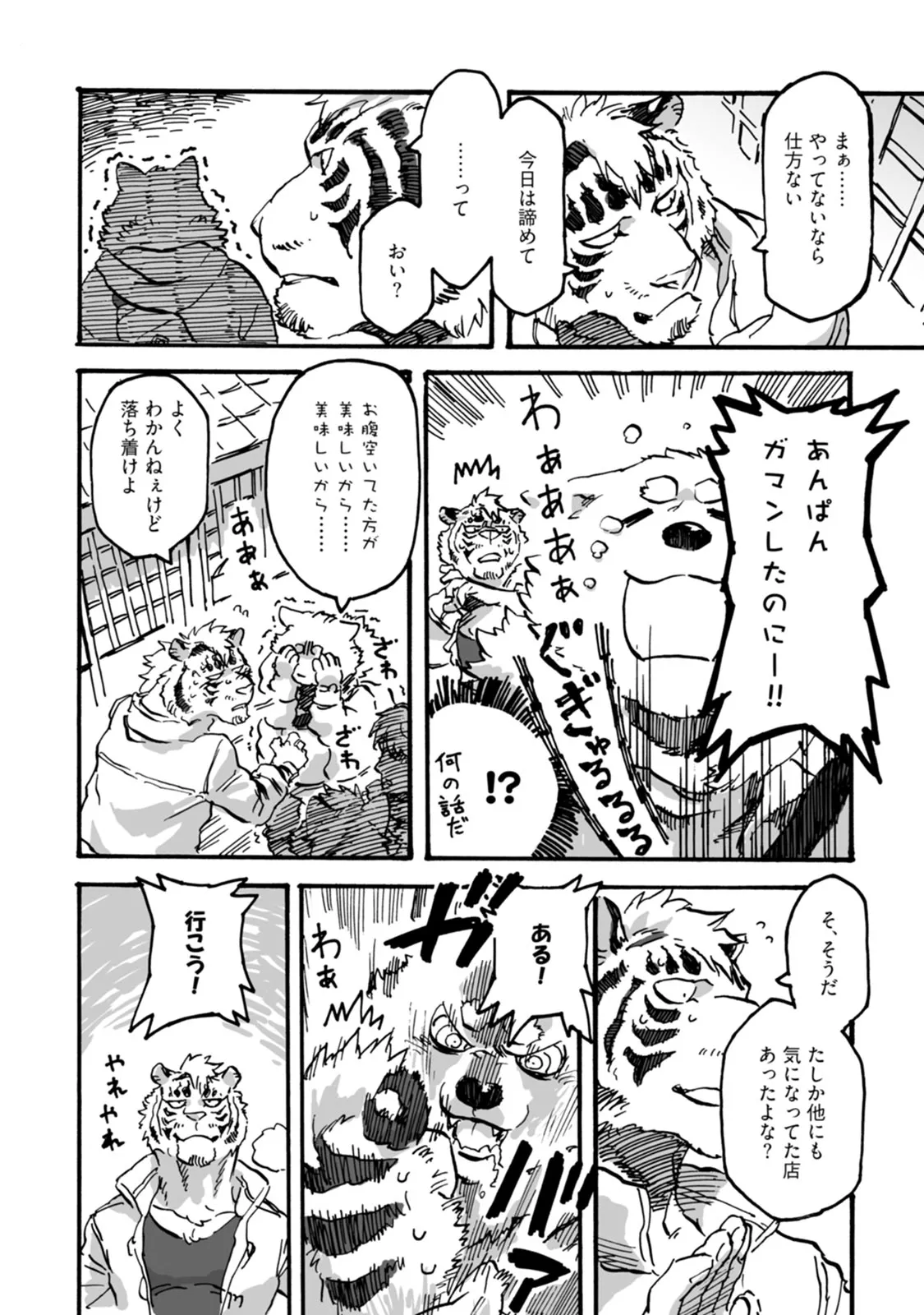 ラーメン狼とカレー虎 page 12 full