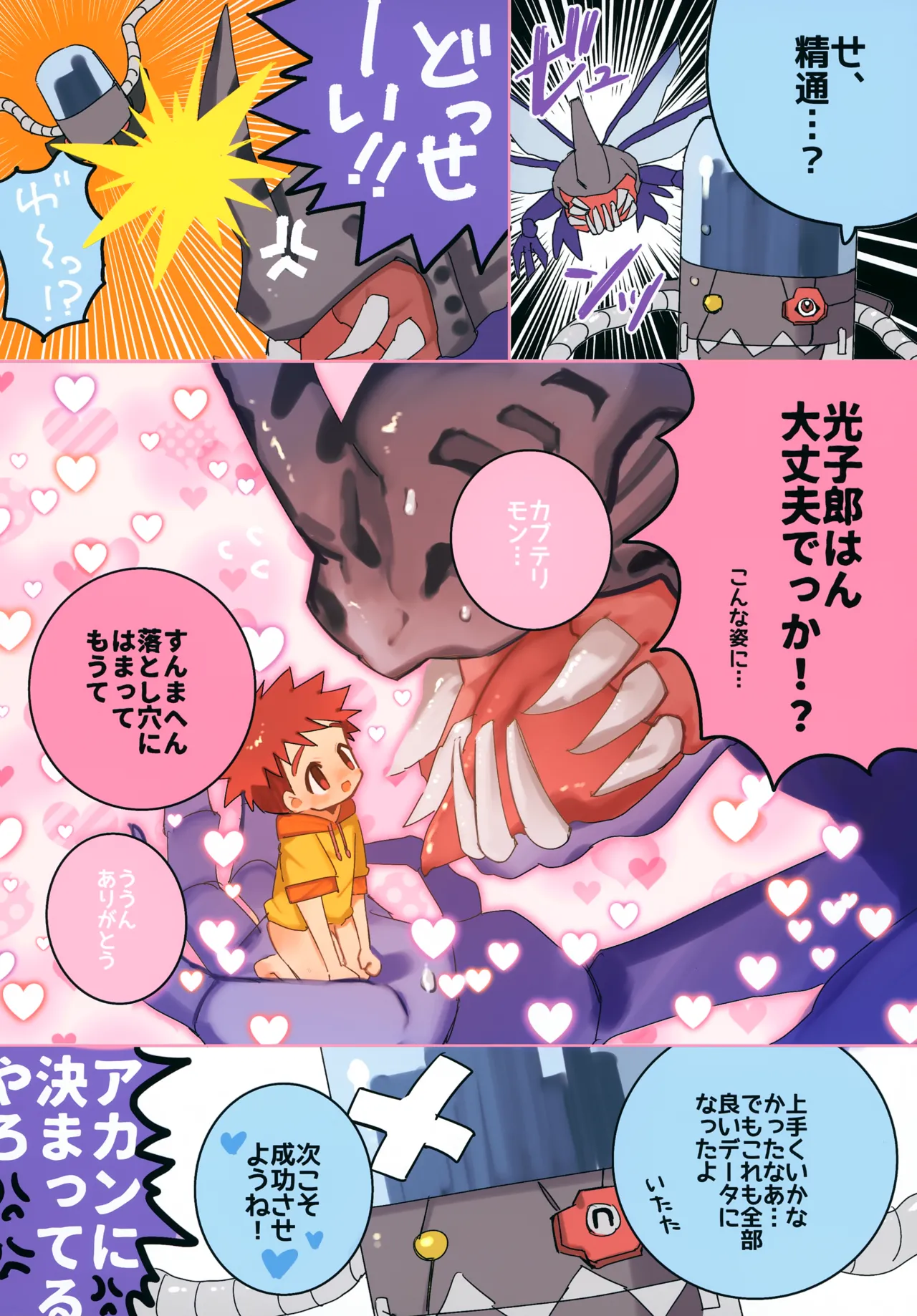 Shikou Teishi Program page 7 full